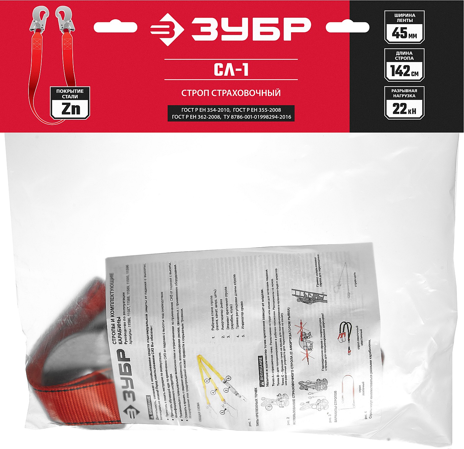 ЗУБР СЛ-1 карабины из оцинкованной стали, длина - 1.42м, одноплечный строп (11589) — фото 3