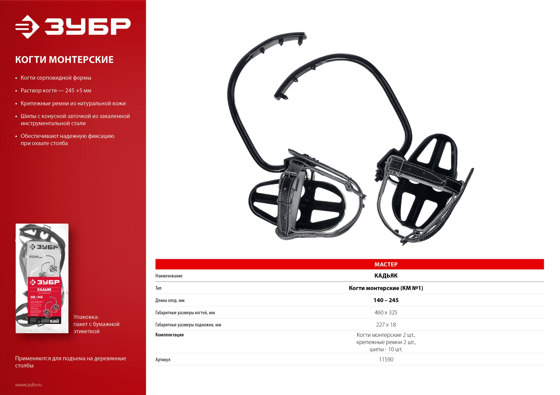 ЗУБР КАДЬЯК, монтерские серповидные когти (11590) — фото 5