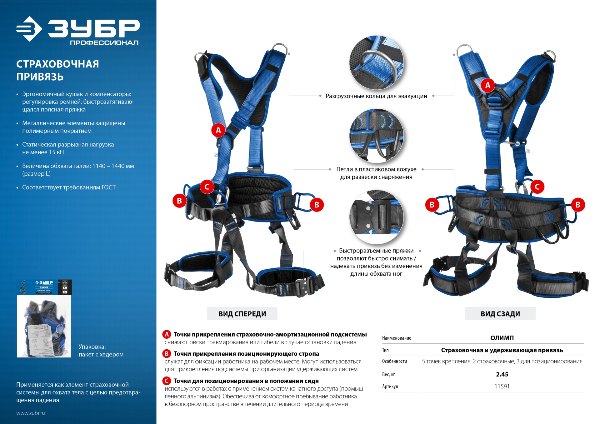 ЗУБР ОЛИМП стальная фурнитура с полимерным покрытием, 5 точек крепления, р. L (1140-1440), страховочная и удерживающая привязь, Профессионал (11591) — фото 6