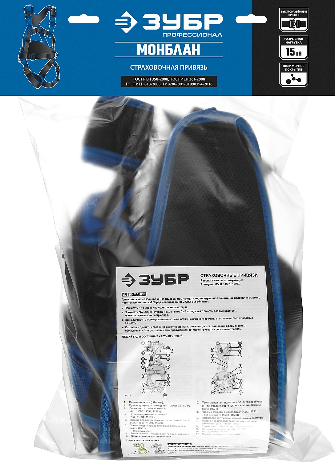 ЗУБР МОНБЛАН стальная фурнитура с полимерным покрытием, 4 точки крепления, р. L(1140-1440), страховочная и удерживающая привязь, Профессионал (11593) — фото 4