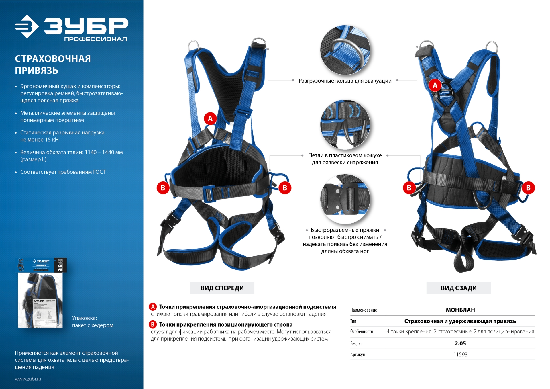 ЗУБР МОНБЛАН стальная фурнитура с полимерным покрытием, 4 точки крепления, р. L(1140-1440), страховочная и удерживающая привязь, Профессионал (11593) — фото 6