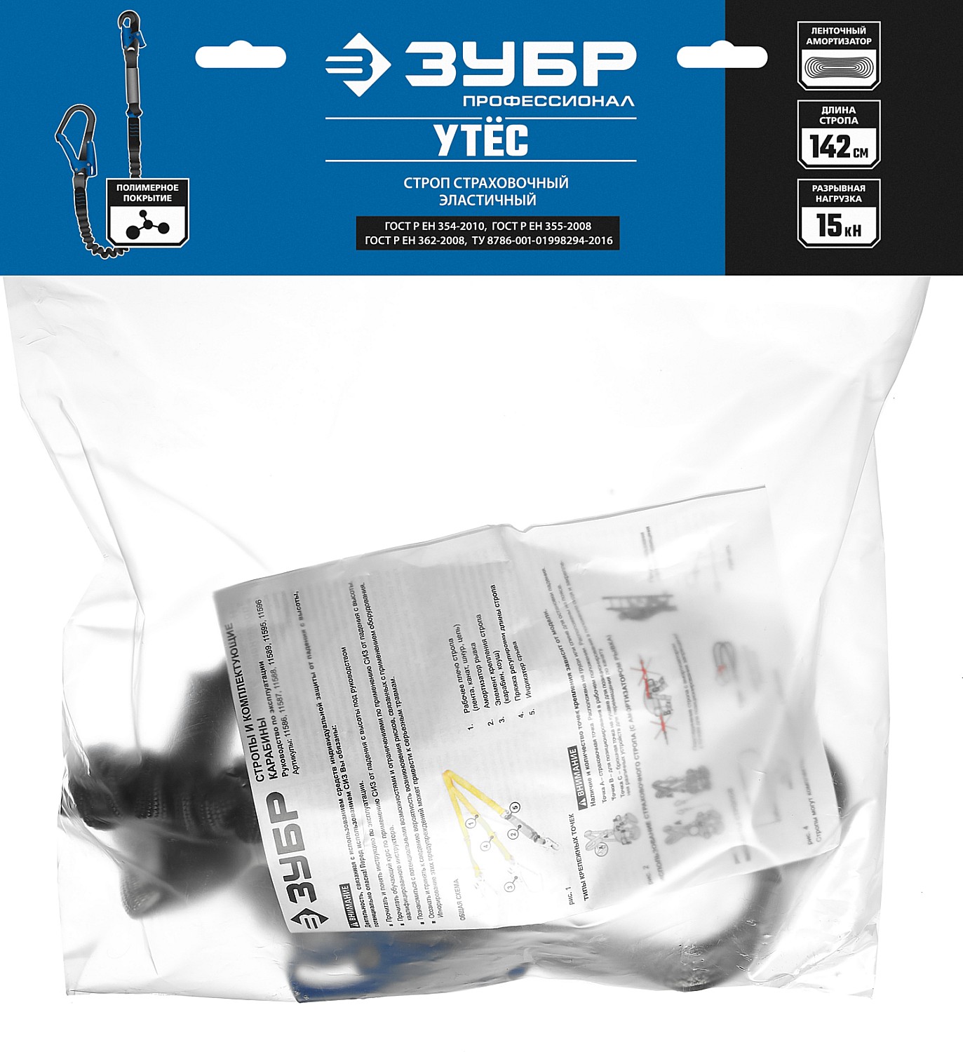 ЗУБР УТЕС стальные карабины с полимерным покрытием, эластичный, 1,42м, разрывной ленточный амортизатор, одноплечный строп, Профессионал (11595) — фото 3