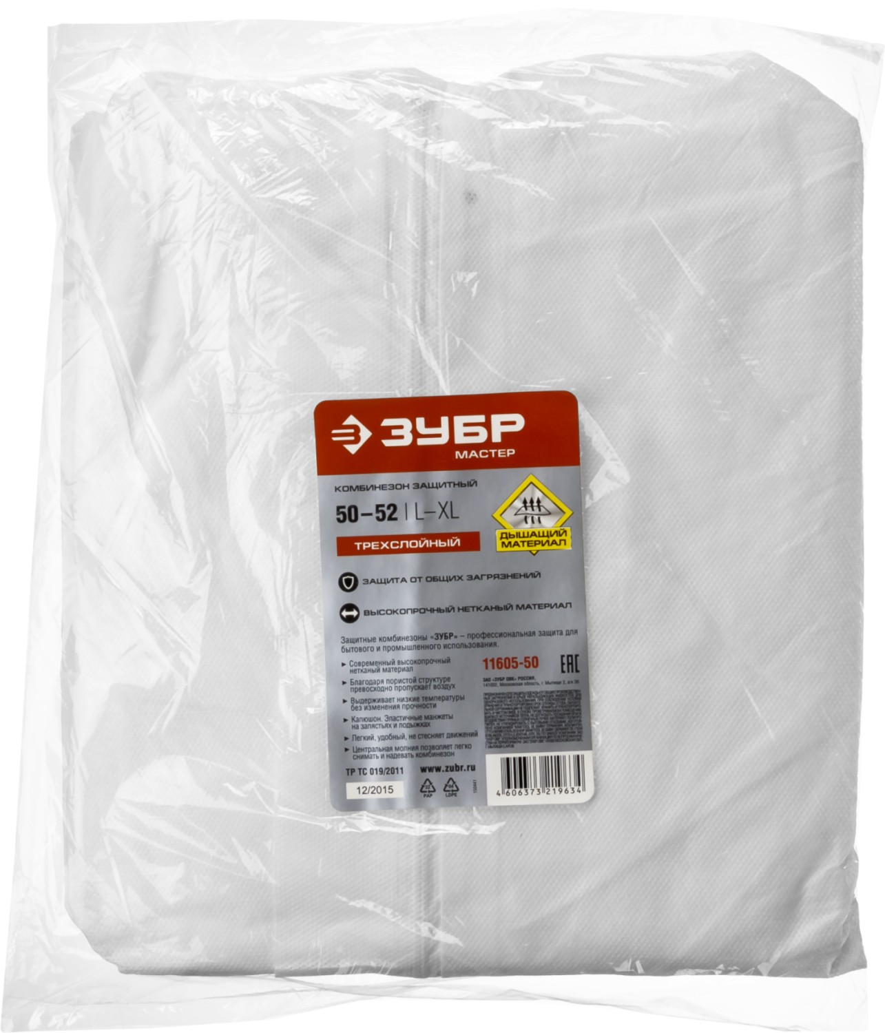 ЗУБР р. 50-52, защитный комбинезон из 3-х слойного материала: спанбонд, мелтблаун, спанбонд, 40гр/м2 (11605-50) — фото 2