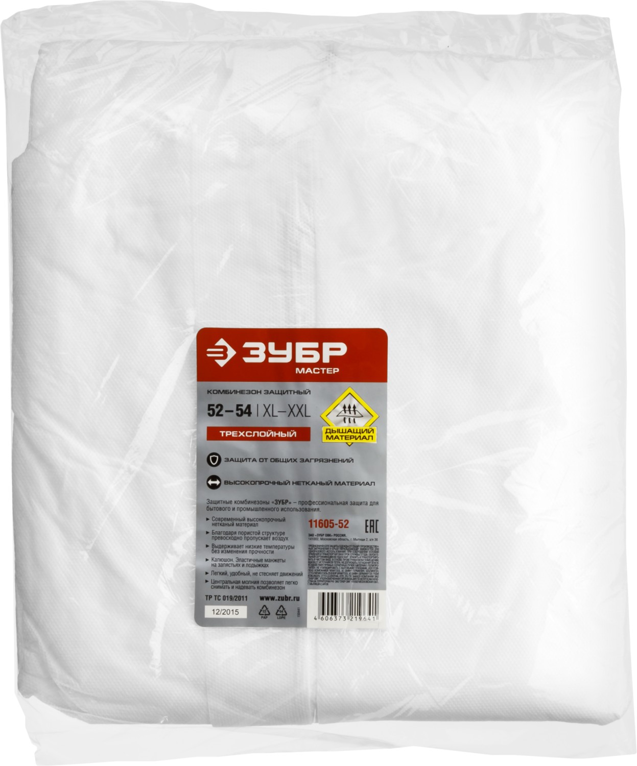 ЗУБР р. 52-54, защитный комбинезон из 3-х слойного материала: спанбонд, мелтблаун, спанбонд, 40гр/м2 (11605-52) — фото 2
