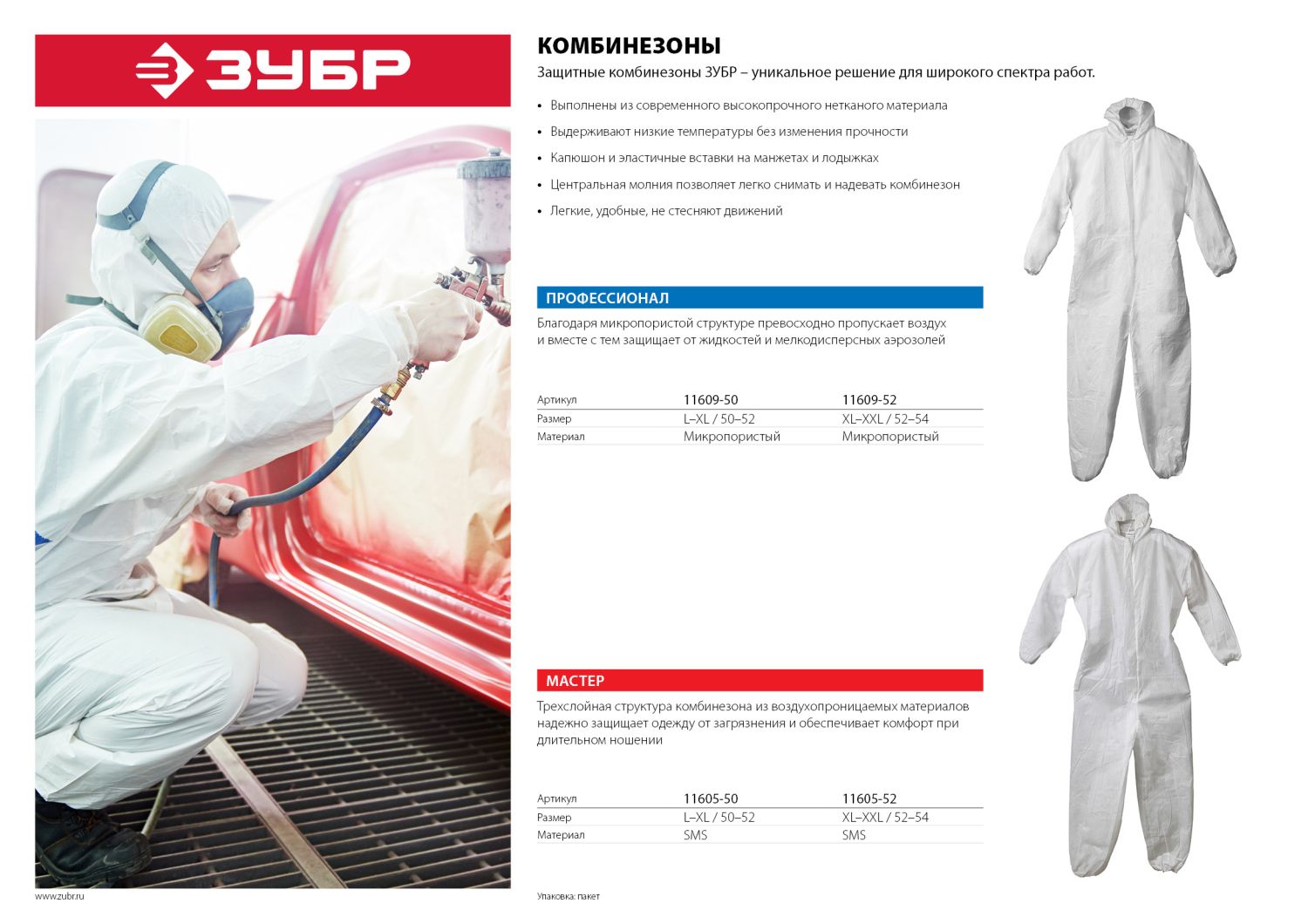 ЗУБР р. 52-54, защитный комбинезон из 3-х слойного материала: спанбонд, мелтблаун, спанбонд, 40гр/м2 (11605-52) — фото 3