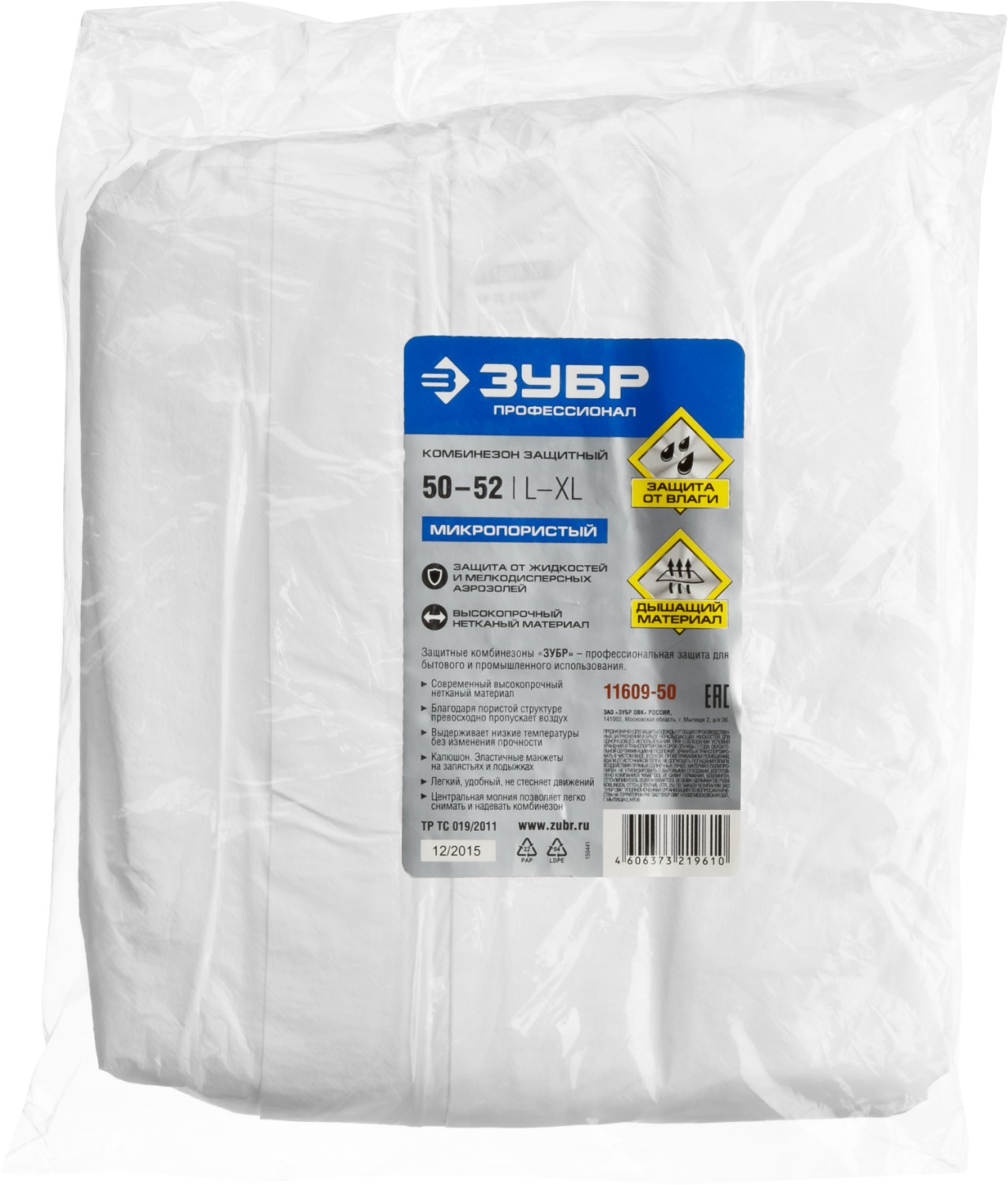 ЗУБР р. 50-52, защитный комбинезон из спанбонда, микропористый материал 50гр/м2, Профессионал (11609-50) — фото 2