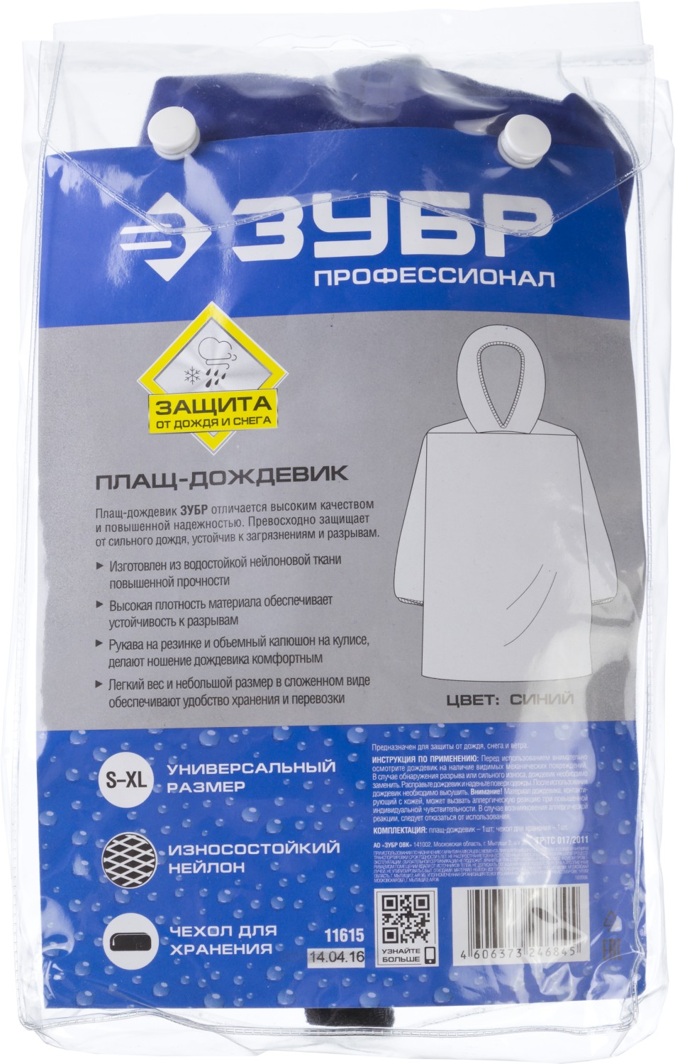 ЗУБР нейлон, синий, S-XL, плащ-дождевик, Профессионал (11615) — фото 7