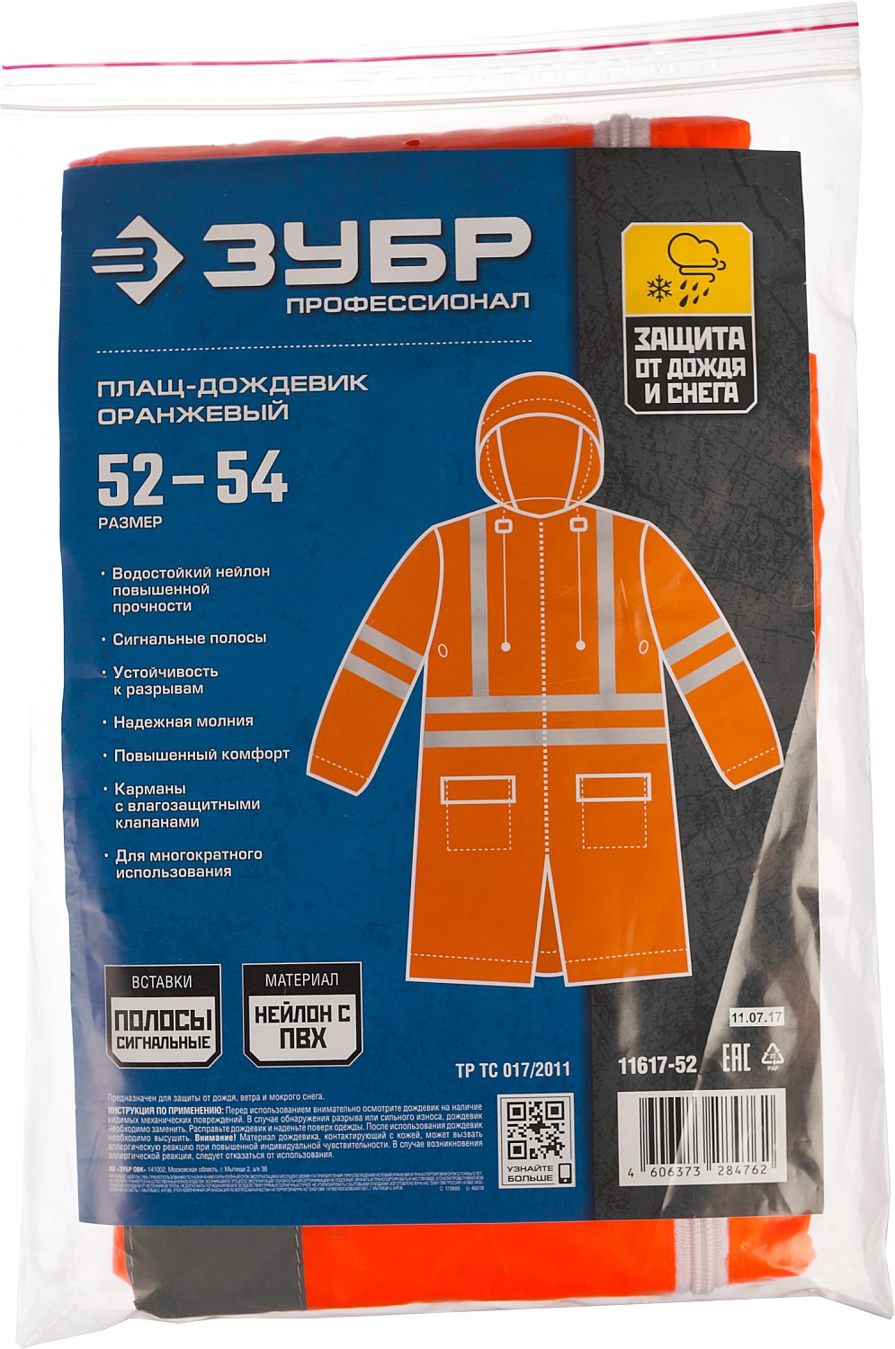 ЗУБР нейлон, сигнальный цвет, р.52-54, плащ-дождевик на молнии, Профессионал (11617-52) — фото 8