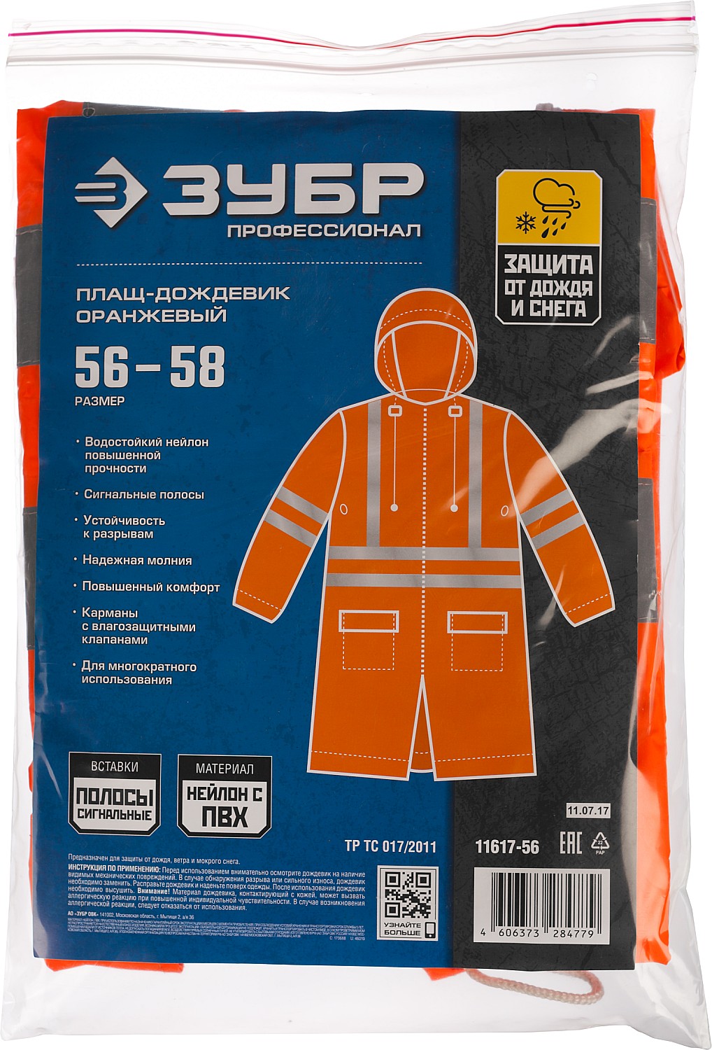ЗУБР нейлон, сигнальный цвет, р.56-58, плащ-дождевик на молнии, Профессионал (11617-56) — фото 8