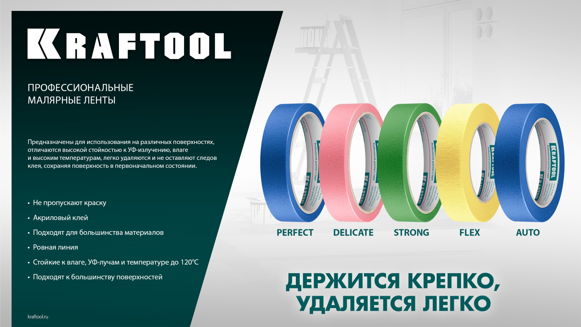 KRAFTOOL #100 Perfect 48 мм х 30 м, для гладких и шероховатых поверхностей, малярная лента (12101-48) — фото 8