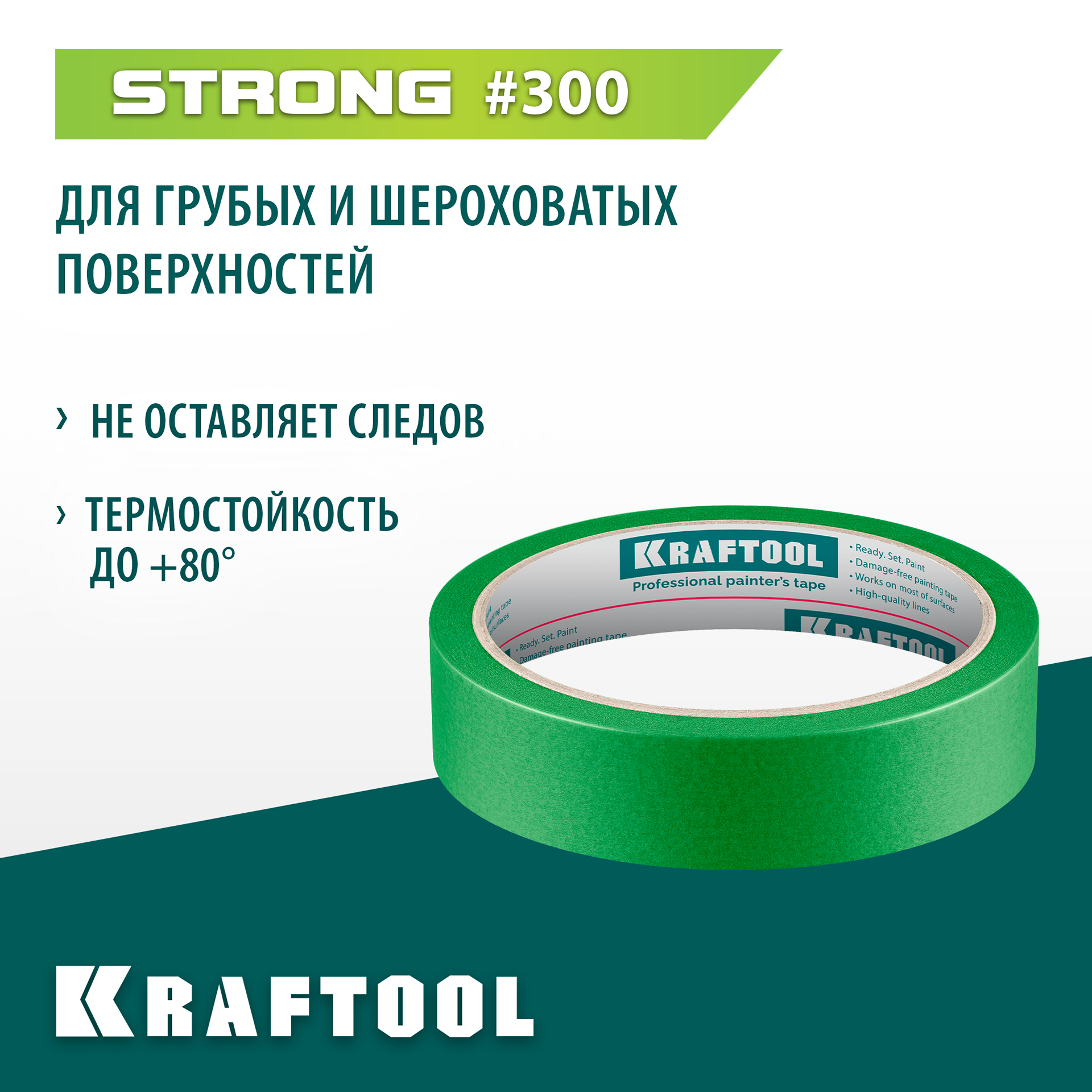 KRAFTOOL #300 Strong 25 мм х 30 м, для грубых и шероховатых поверхностей, малярная лента (12103-25) — фото 2