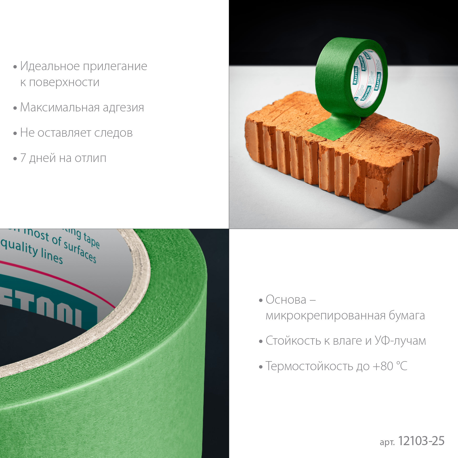 KRAFTOOL #300 Strong 25 мм х 30 м, для грубых и шероховатых поверхностей, малярная лента (12103-25) — фото 5