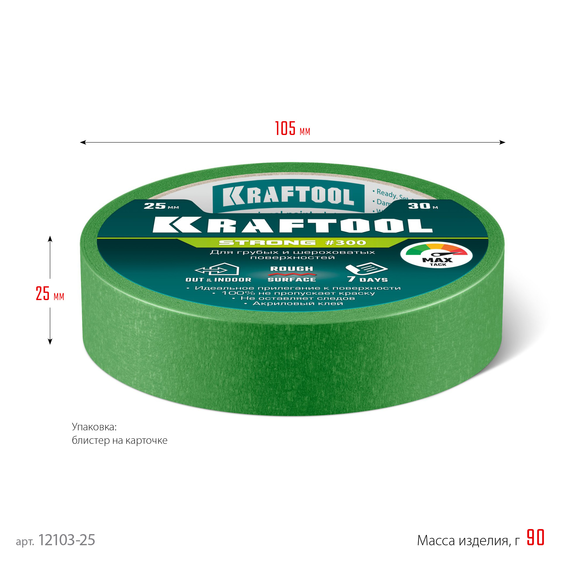 KRAFTOOL #300 Strong 25 мм х 30 м, для грубых и шероховатых поверхностей, малярная лента (12103-25) — фото 7