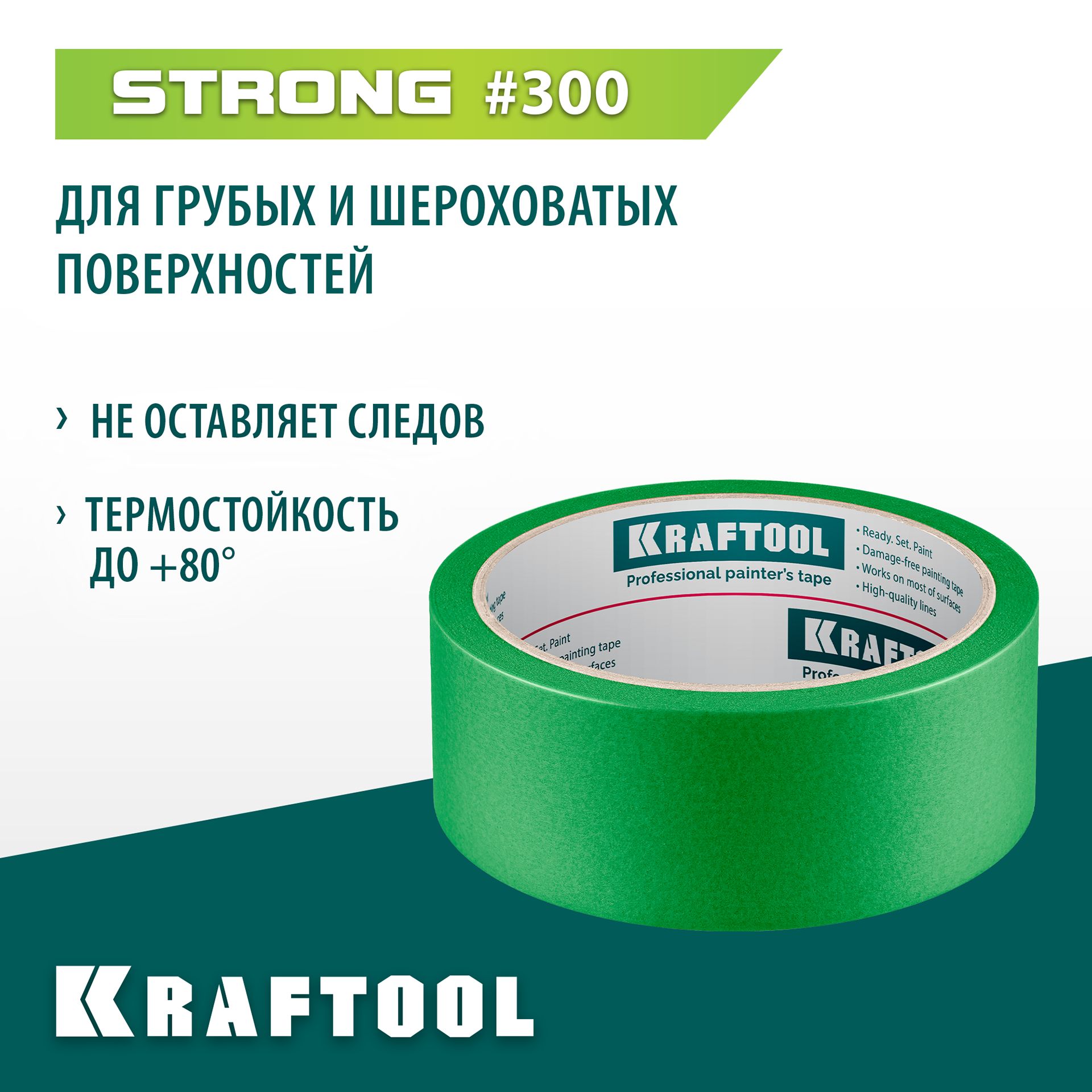 KRAFTOOL #300 Strong 38 мм х 30 м, для грубых и шероховатых поверхностей, малярная лента (12103-38) — фото 2