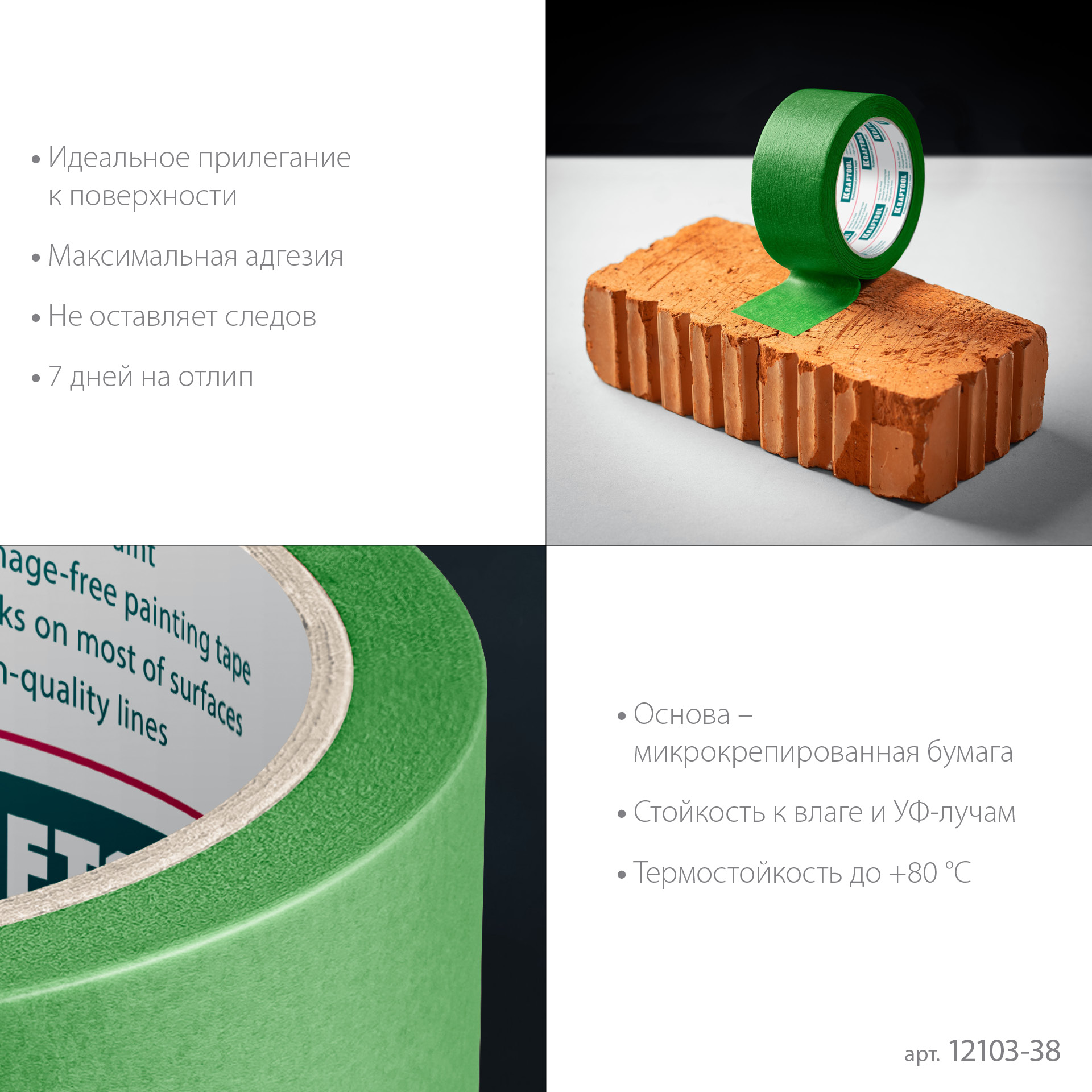 KRAFTOOL #300 Strong 38 мм х 30 м, для грубых и шероховатых поверхностей, малярная лента (12103-38) — фото 5