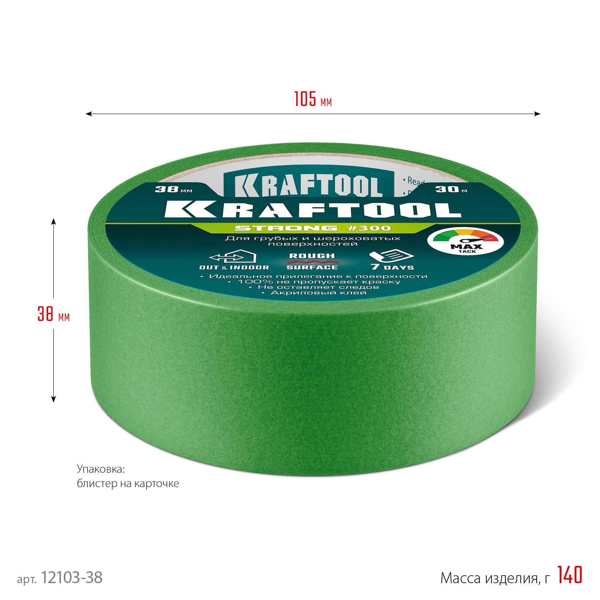 KRAFTOOL #300 Strong 38 мм х 30 м, для грубых и шероховатых поверхностей, малярная лента (12103-38) — фото 7