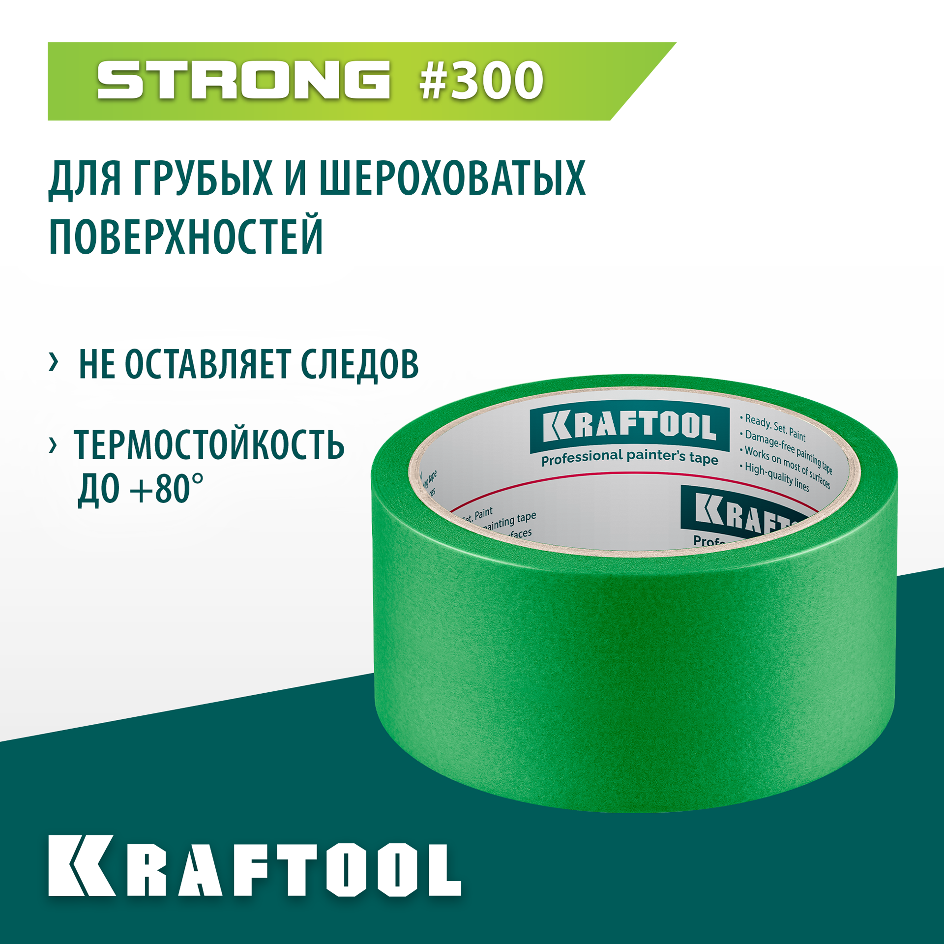 KRAFTOOL #300 Strong 48 мм х 30 м, для грубых и шероховатых поверхностей, малярная лента (12103-48) — фото 2