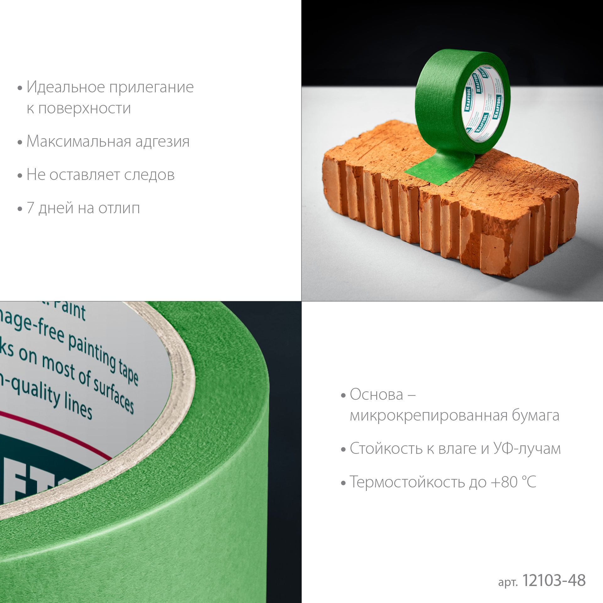 KRAFTOOL #300 Strong 48 мм х 30 м, для грубых и шероховатых поверхностей, малярная лента (12103-48) — фото 5