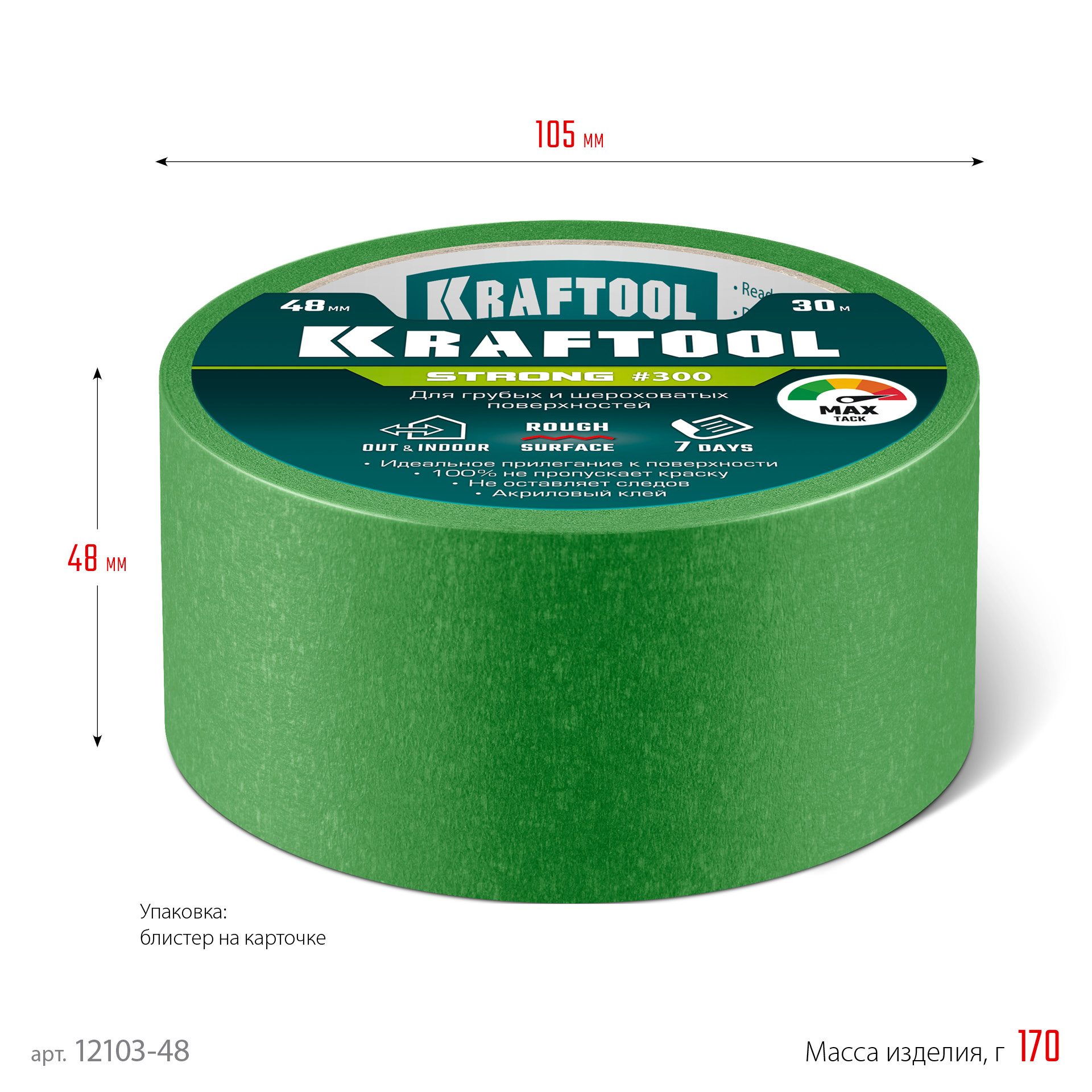 KRAFTOOL #300 Strong 48 мм х 30 м, для грубых и шероховатых поверхностей, малярная лента (12103-48) — фото 7