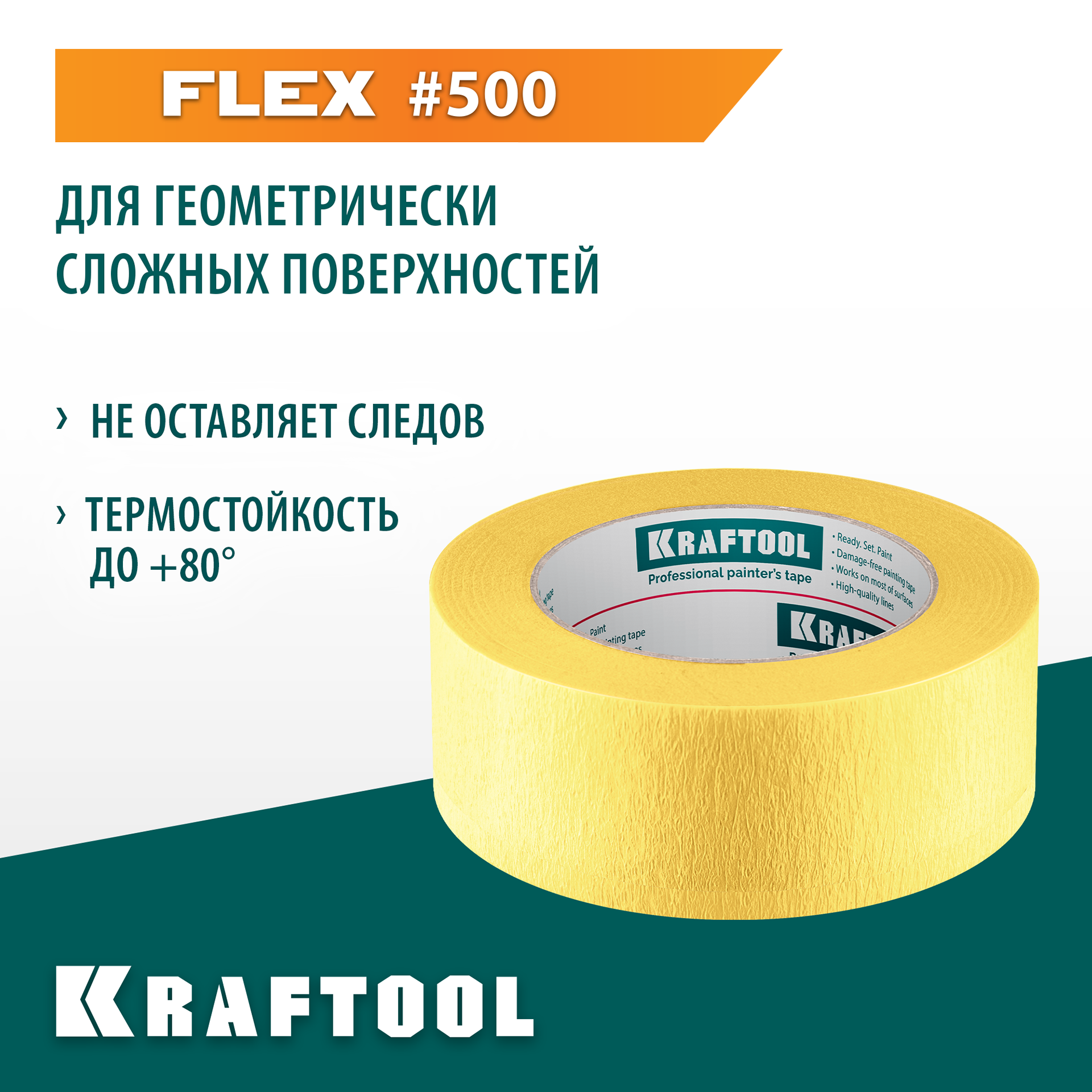 KRAFTOOL #500 Flex 38 мм х 30 м, для изогнутых линий, малярная лента (12105-38) — фото 2