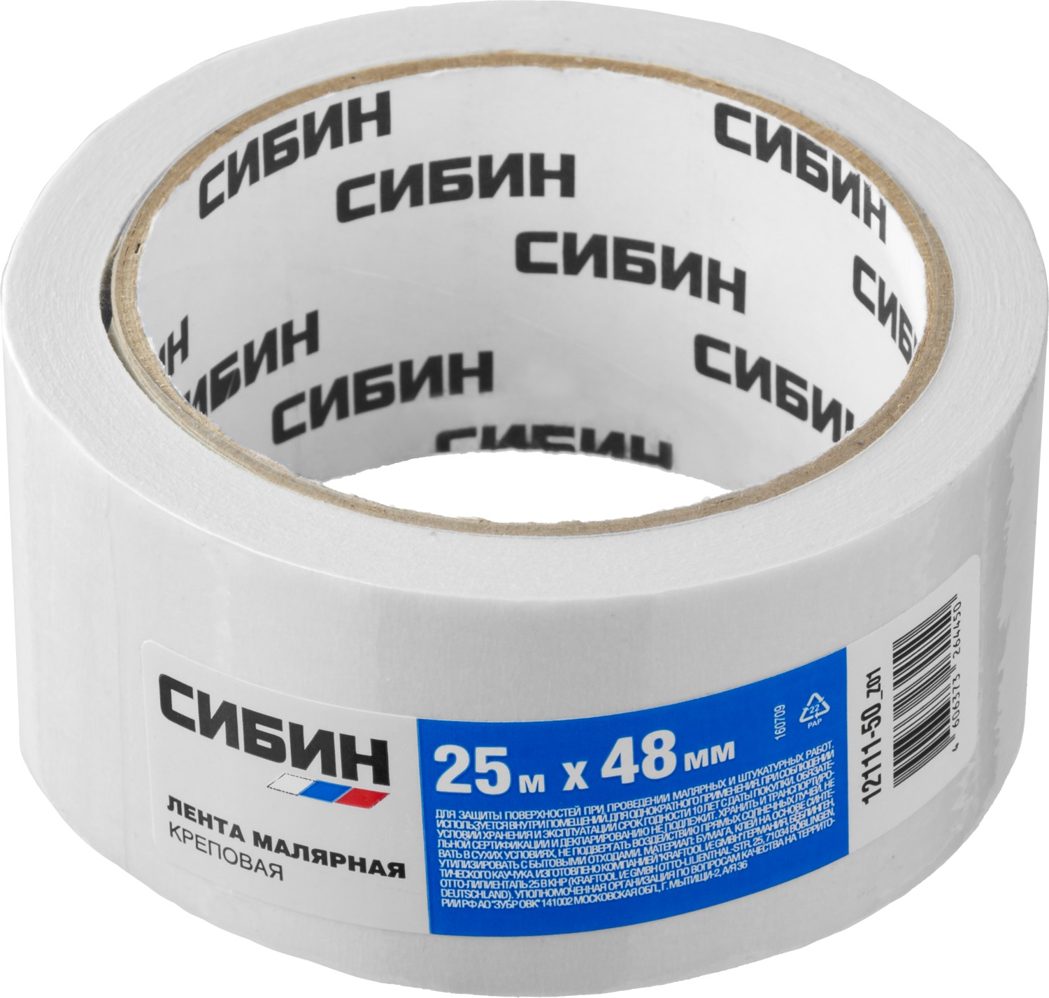 СИБИН 48 мм х 25 м, креповая, малярная лента (12111-50) — фото 2