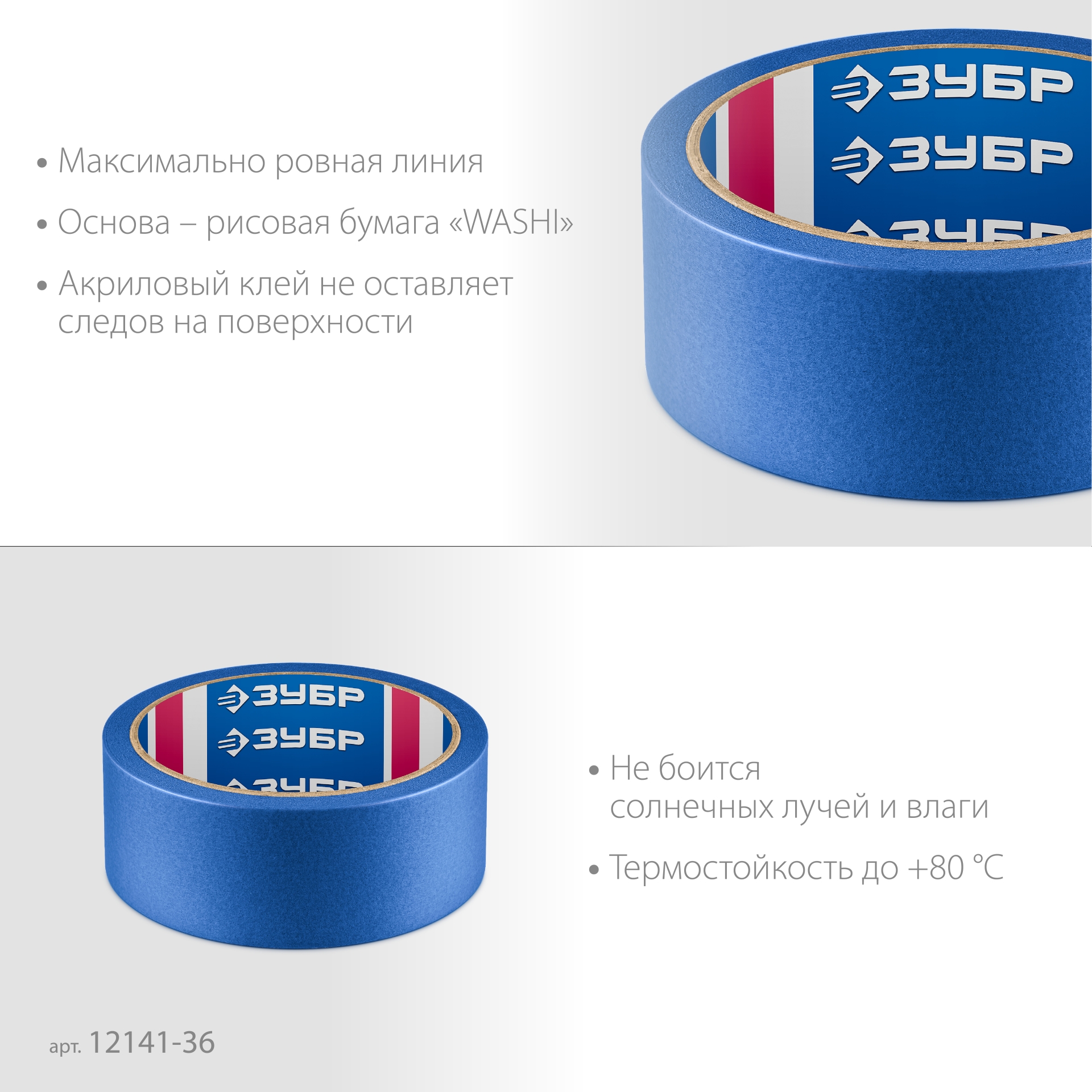 ЗУБР №100 36 мм х 25 м, для гладких и слегка шероховатых поверхностей, малярная лента, Профессионал (12141-36) — фото 4