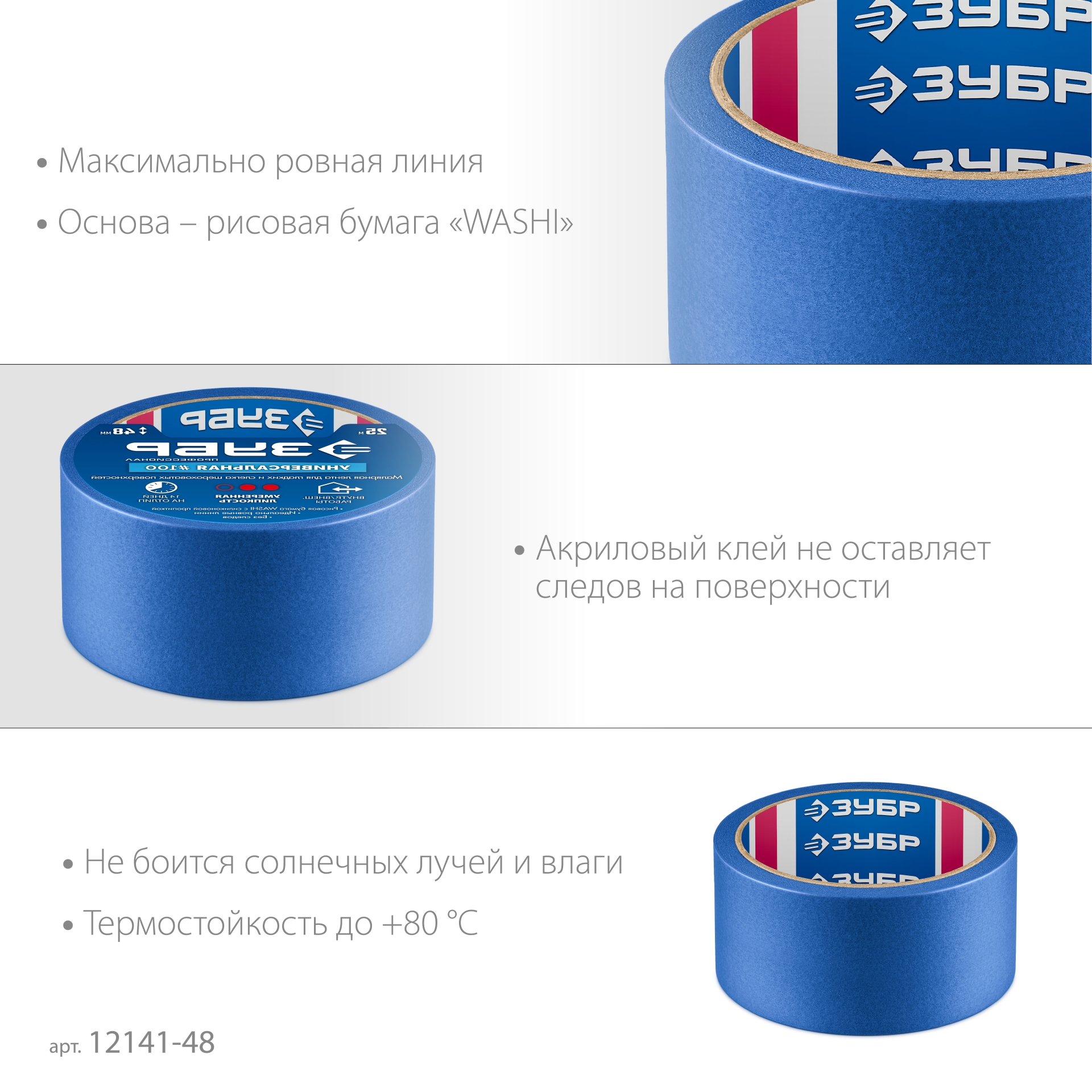 ЗУБР №100 48 мм х 25 м, для гладких и слегка шероховатых поверхностей, малярная лента, Профессионал (12141-48) — фото 4