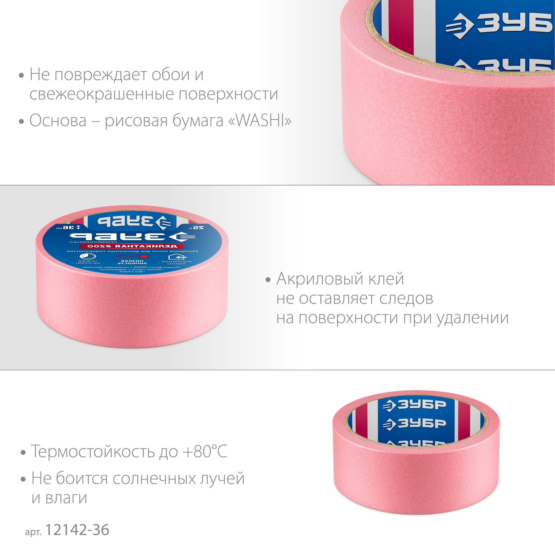 ЗУБР №200 36 мм х 25 м, для деликатных и недавно окрашенных поверхностей, малярная лента, Профессионал (12142-36) — фото 4
