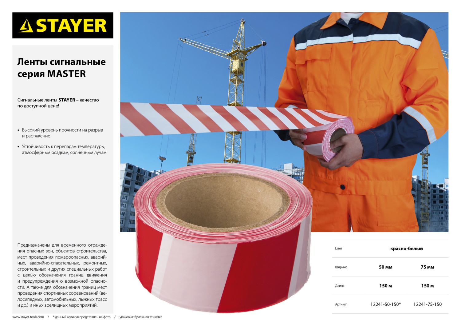 STAYER MAXTape, 75 мм, 150 м, красно-белая, сигнальная лента (12241-75-150) — фото 4