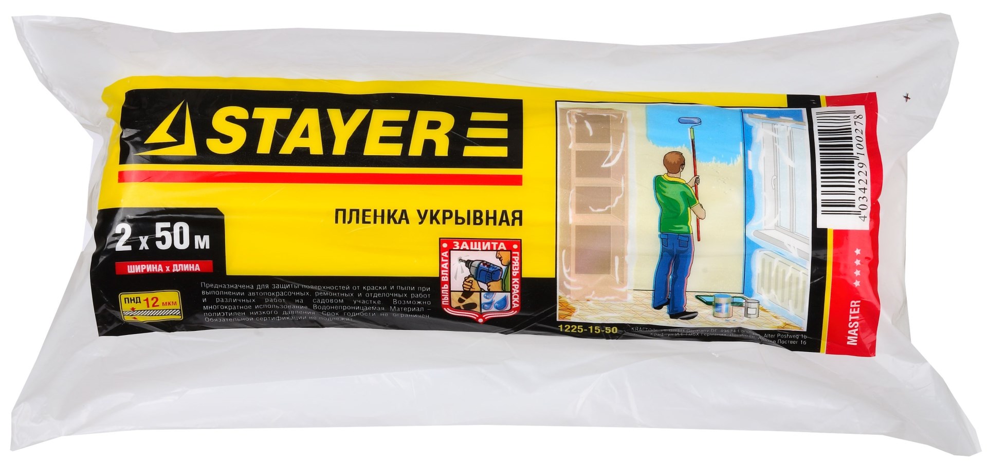 STAYER 2 м, 50 м, 12 мкм, защитная укрывочная пленка (1225-15-50) — фото 2
