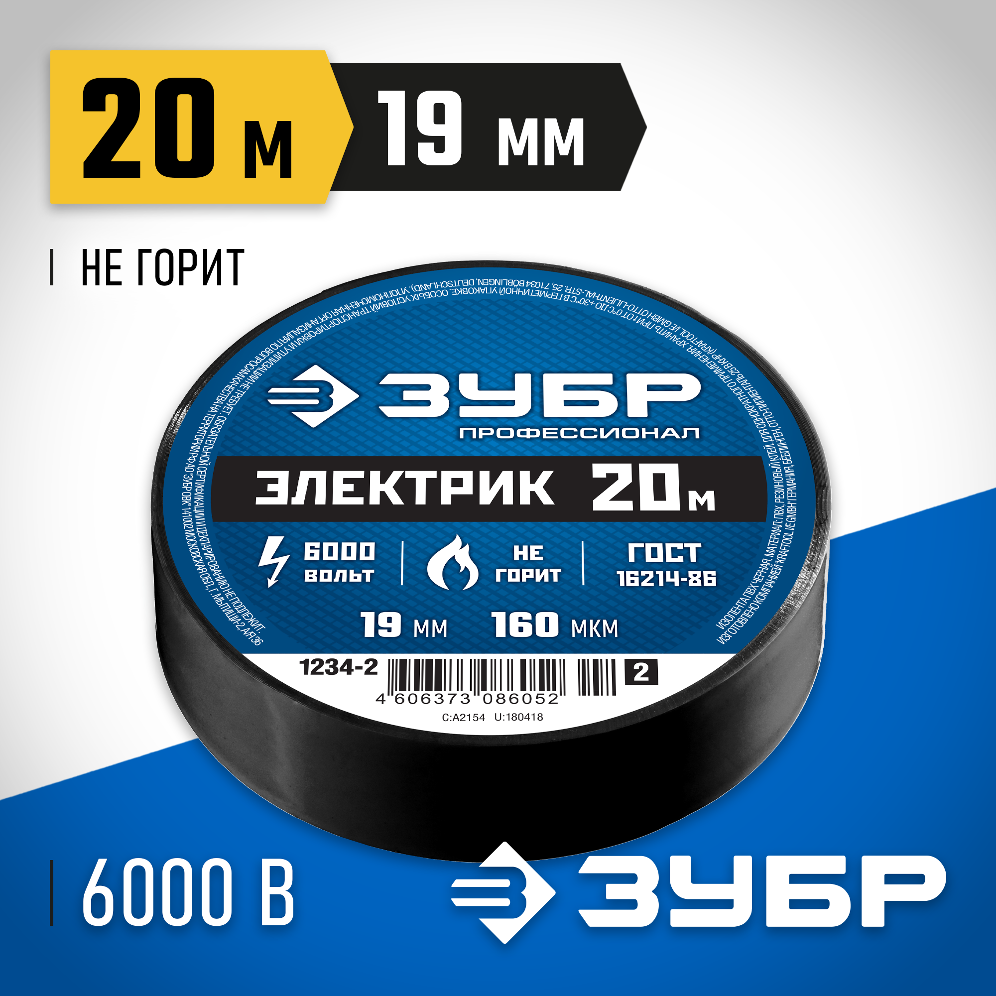 ЗУБР ЭЛЕКТРИК-20, 19 мм х 20 м, 6 000 В, черная, не поддерживает горение, изолента ПВХ, Профессионал (1234-2) — фото 2