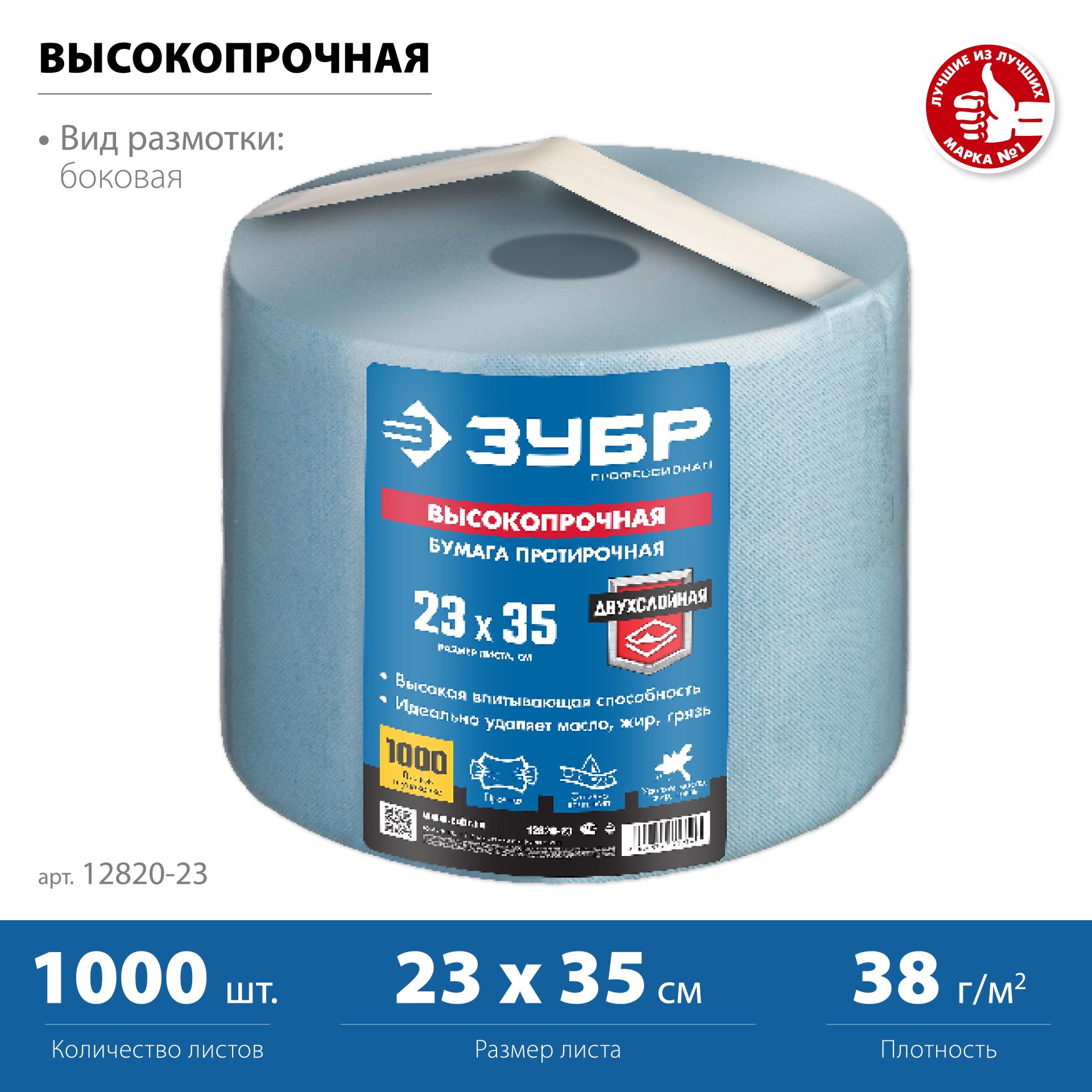 ЗУБР 23 х 35 см, 2-х слойная, в рулоне, 1000 листов, протирочная бумага, Профессионал (12820-23) — фото 3