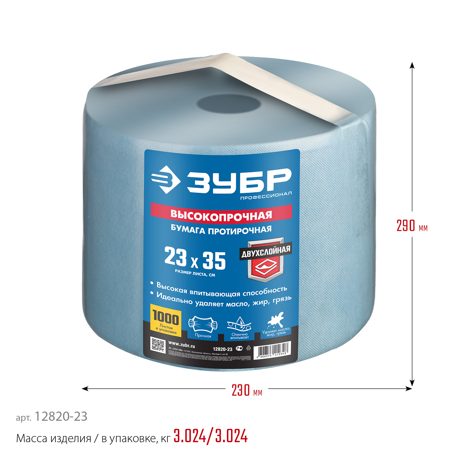 ЗУБР 23 х 35 см, 2-х слойная, в рулоне, 1000 листов, протирочная бумага, Профессионал (12820-23) — фото 5