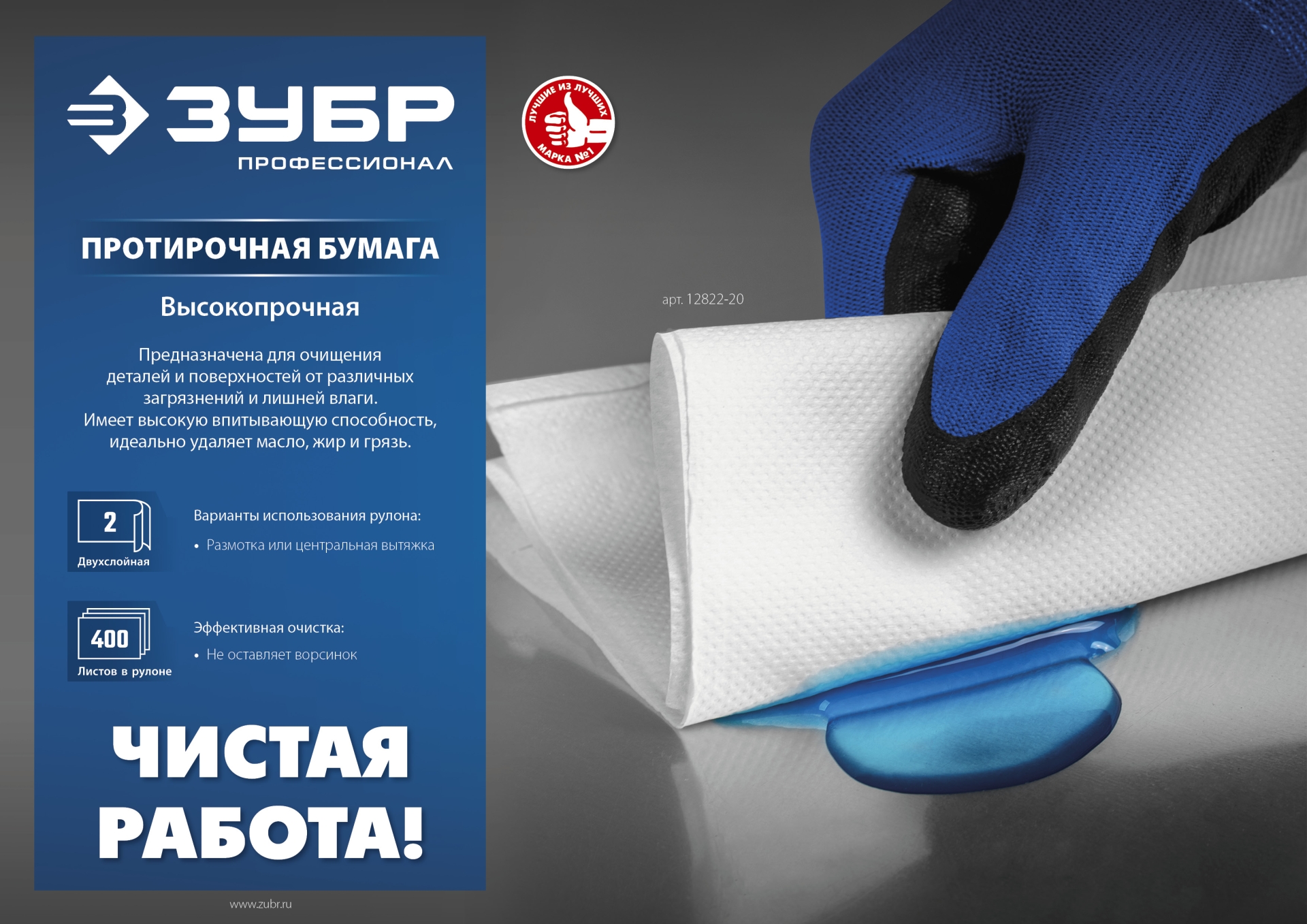 ЗУБР 23 х 35 см, 2-х слойная, в рулоне, 1000 листов, протирочная бумага, Профессионал (12820-23) — фото 6