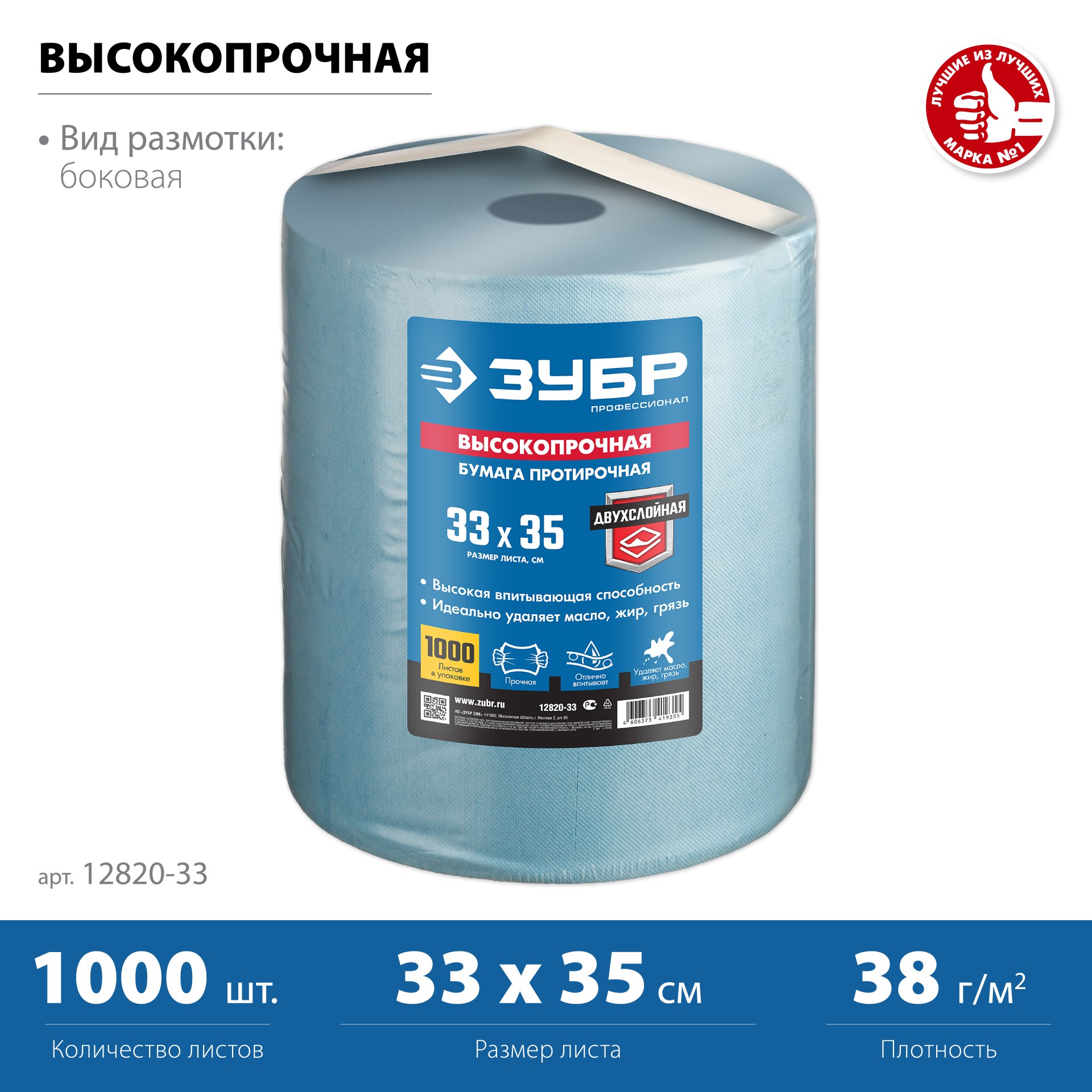 ЗУБР 33 х 35 см, 2-х слойная, в рулоне, 1000 листов, протирочная бумага, Профессионал (12820-33) — фото 3