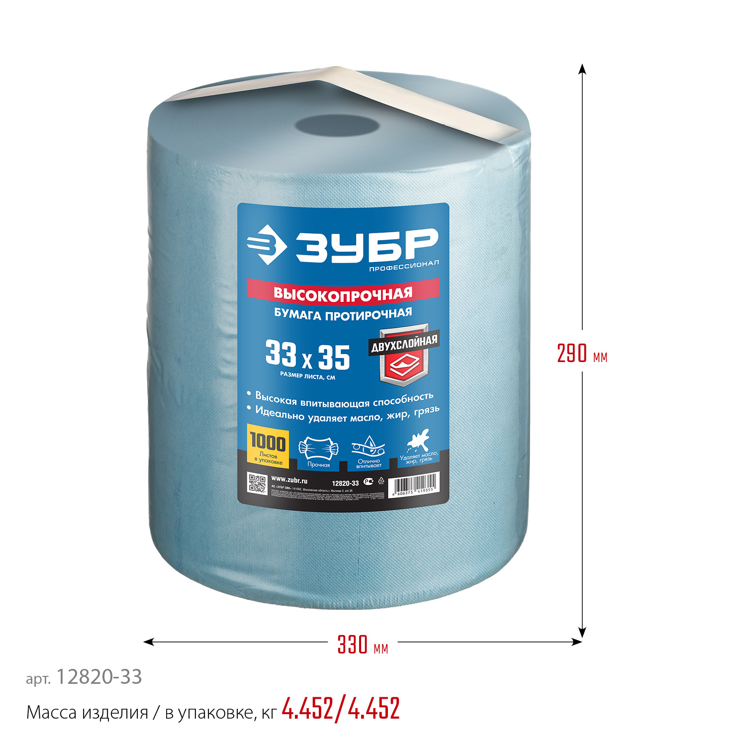 ЗУБР 33 х 35 см, 2-х слойная, в рулоне, 1000 листов, протирочная бумага, Профессионал (12820-33) — фото 5