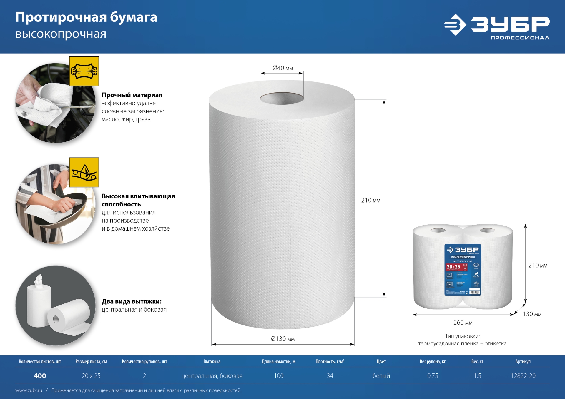 ЗУБР 20 х 25 см, 2-х слойная, в рулоне, 400 листов, 2 рулона, протирочная бумага, Профессионал (12822-20) — фото 11