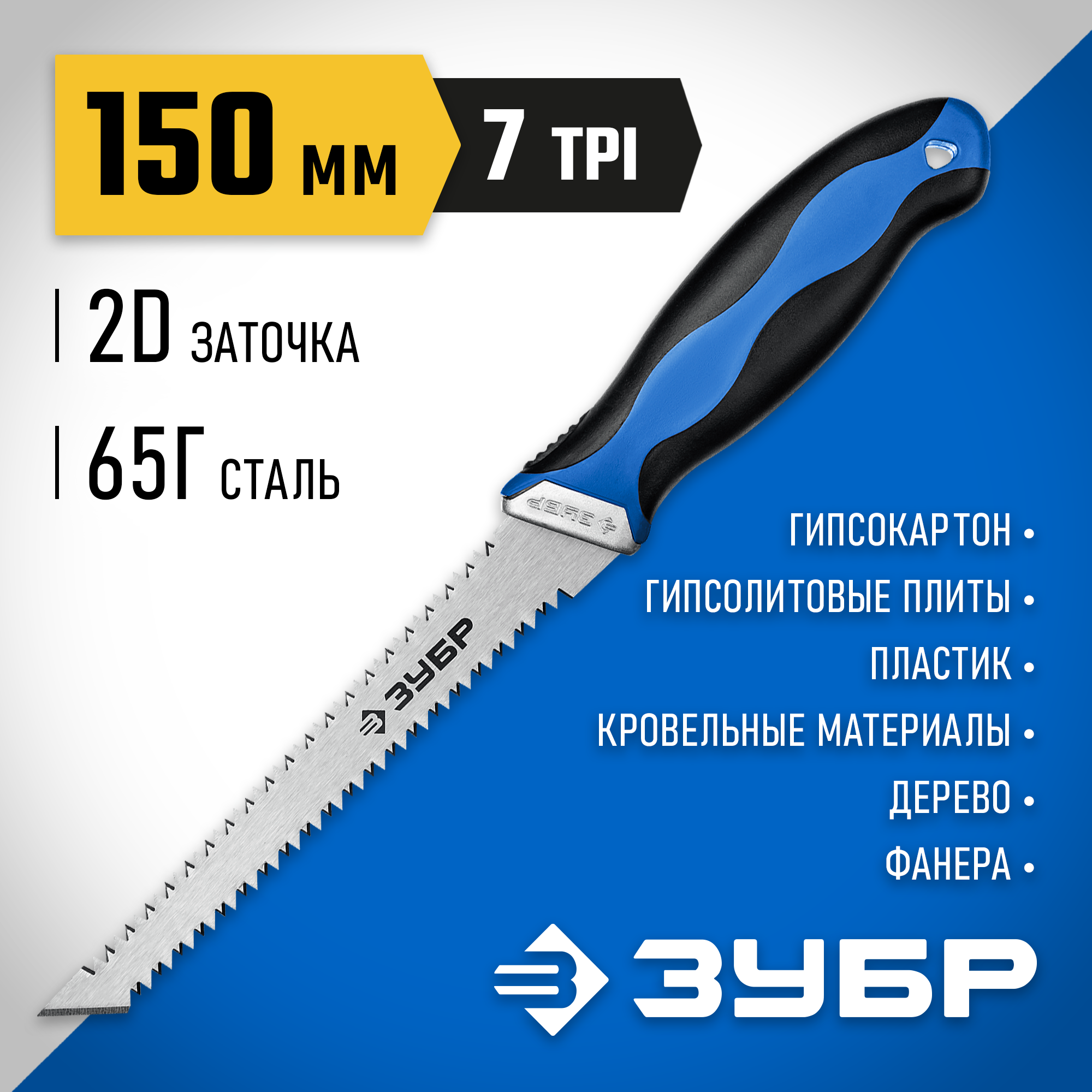 ЗУБР Гипрок, 150 мм, выкружная мини-ножовка, Профессионал (15178) — фото 2