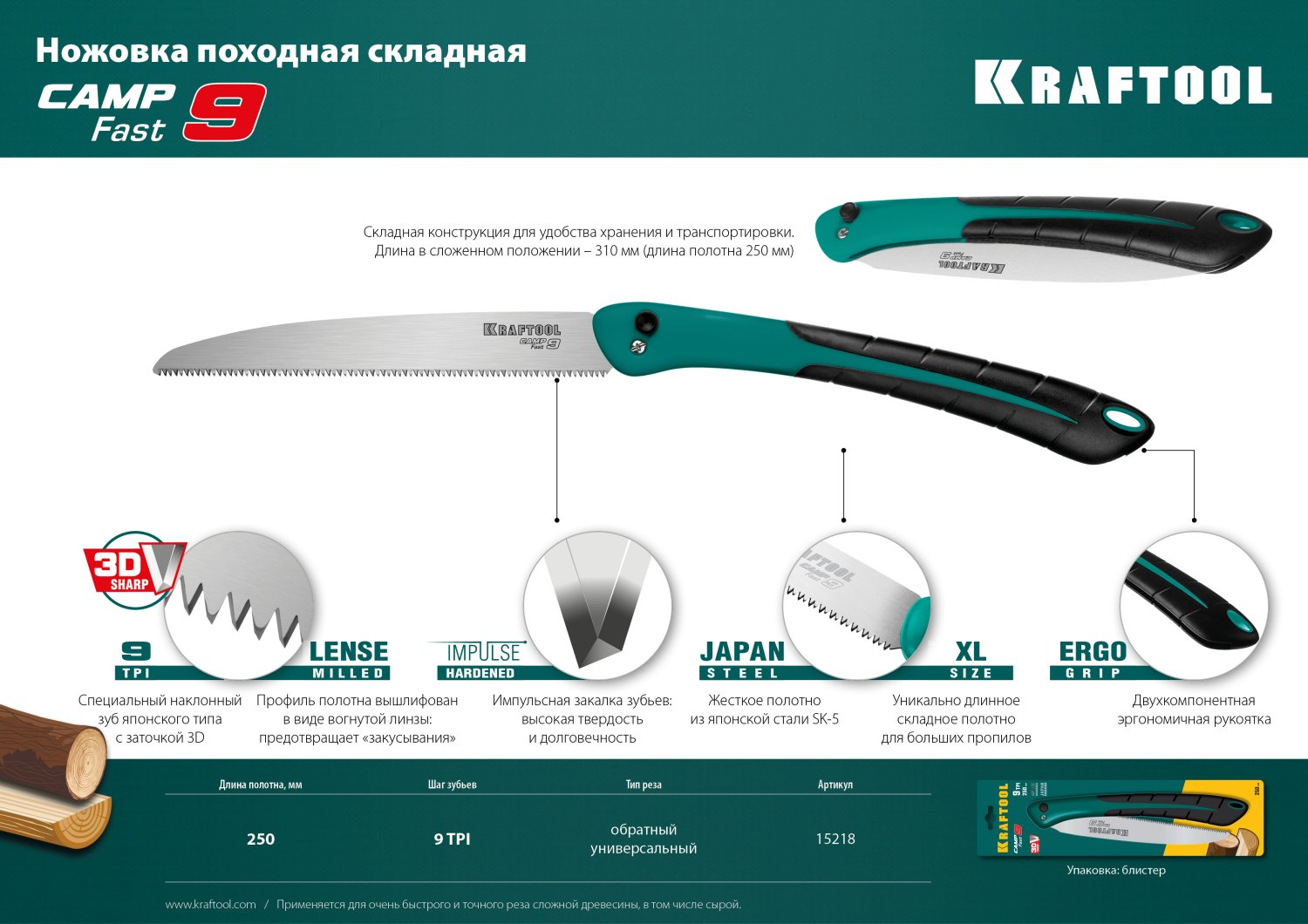 KRAFTOOL Camp Fast 9, 250 мм, ножовка для быстрого реза сырой древесины (15218) — фото 10