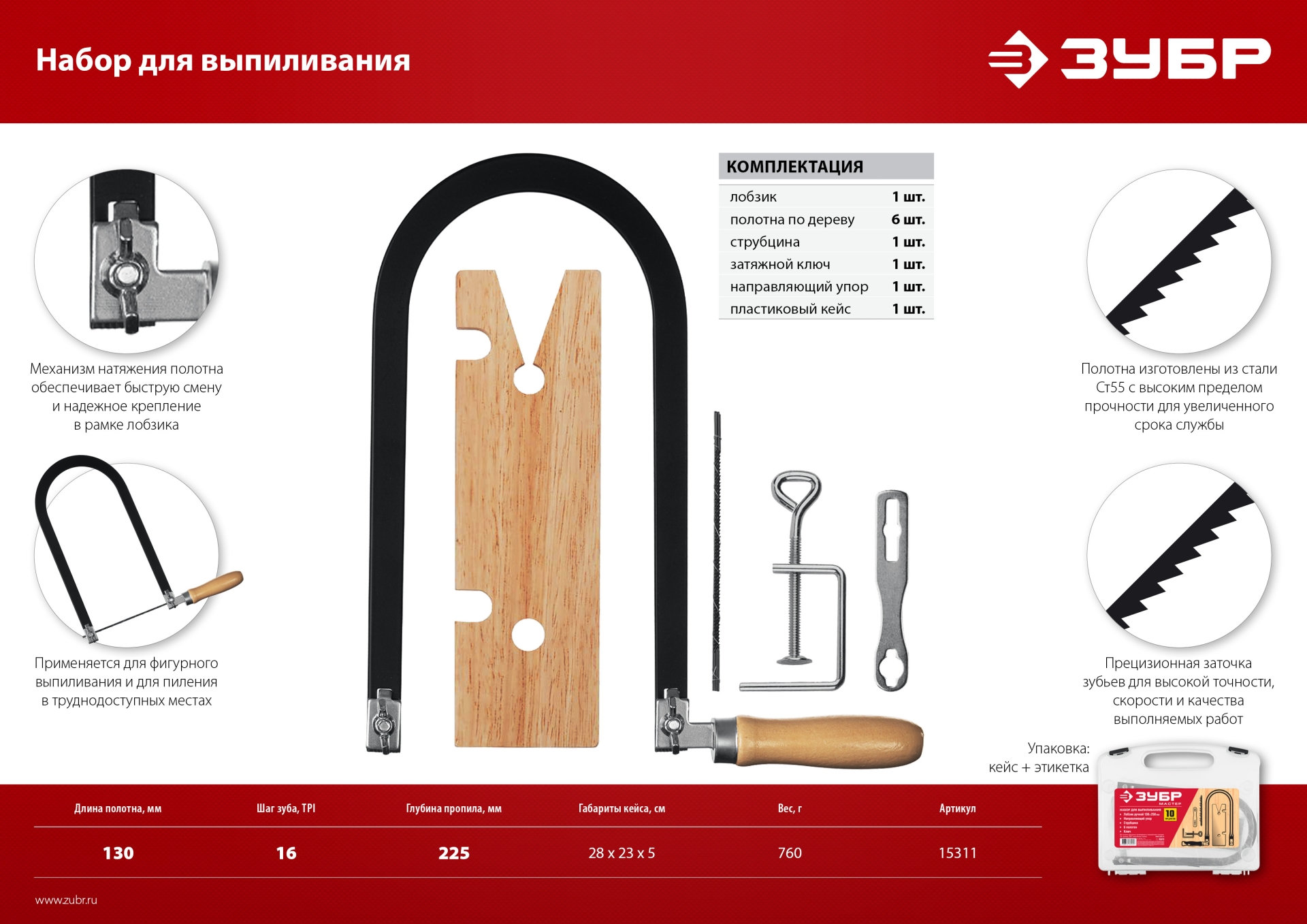 ЗУБР 130 х 250 мм, 10 предм., набор для выпиливания (15311) — фото 11