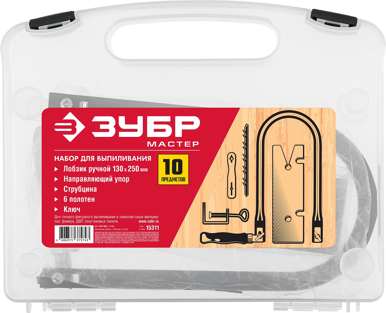 ЗУБР 130 х 250 мм, 10 предм., набор для выпиливания (15311) — фото 6