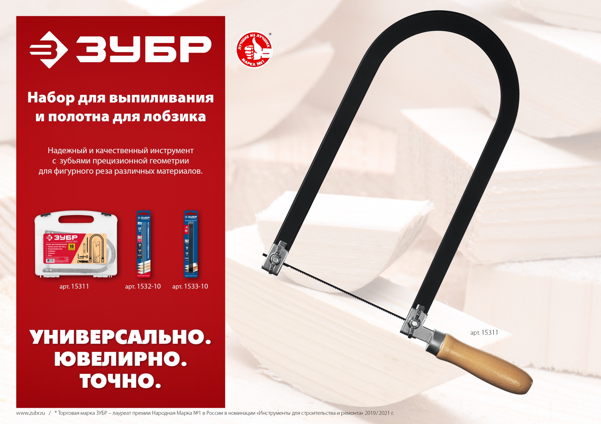 ЗУБР 130 мм, 10 шт, полотна для лобзика, Профессионал (1532-10) — фото 5