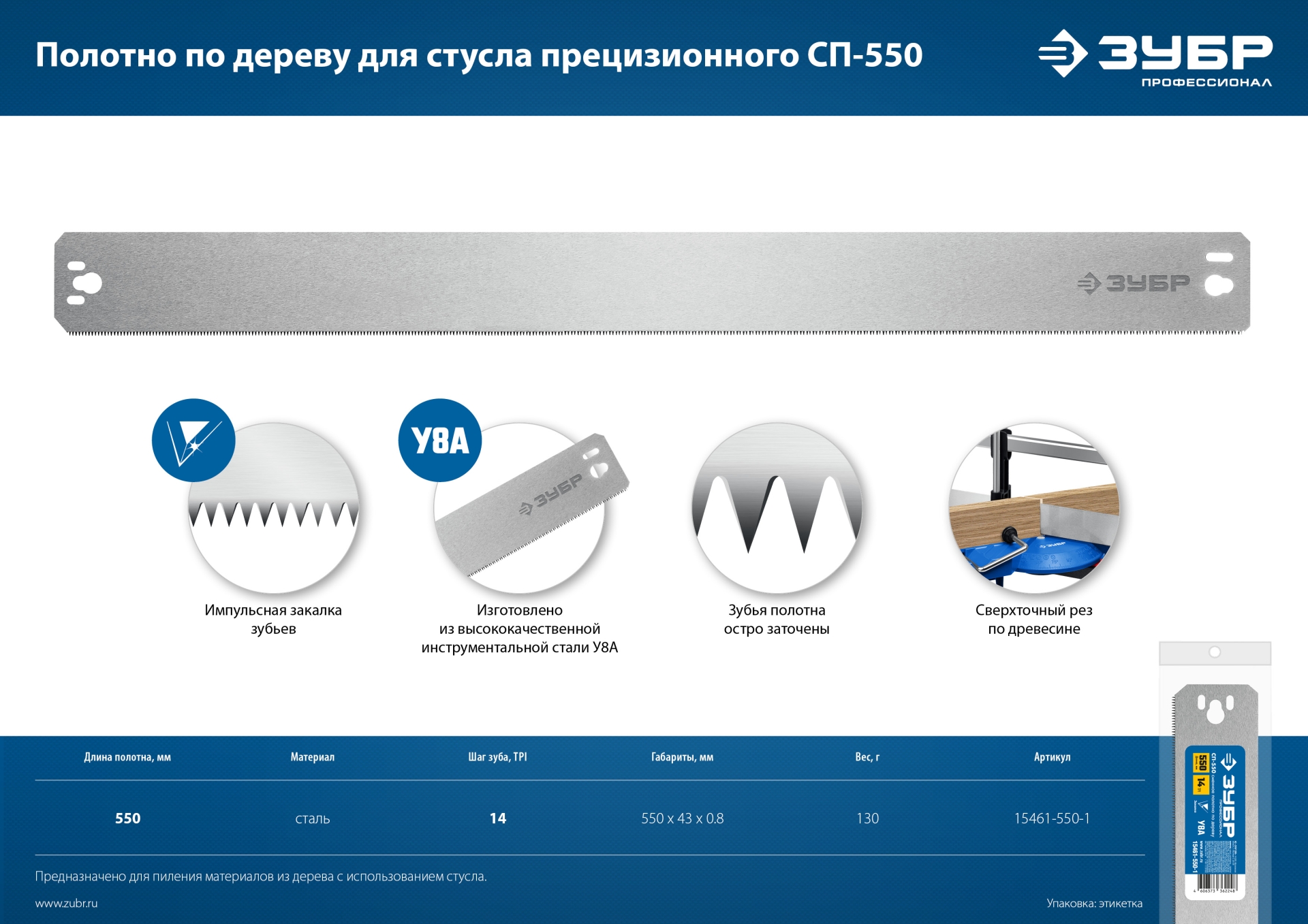 ЗУБР СП-550, 550 мм, полотно по дереву для прецизионного стусла, Профессионал (15461-550-1) — фото 6