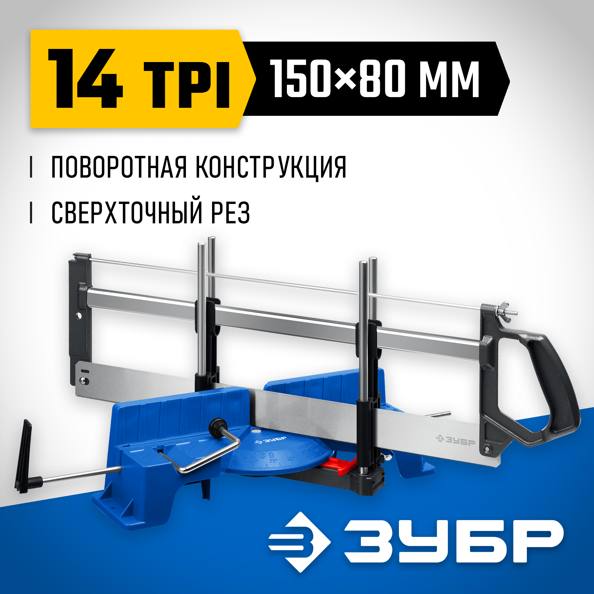 ЗУБР СП-550, 550 мм, прецизионное поворотное стусло, Профессионал (15461-550) — фото 2