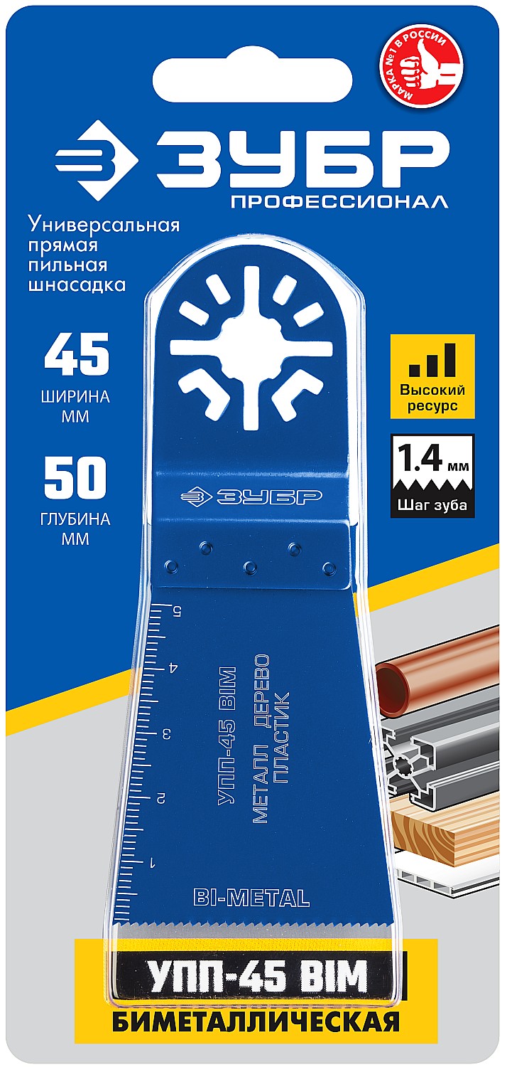 ЗУБР УПП-45 BIM UniLock, 45 x 50 мм, OIS-хвост., удлинённая, насадка универсальная прямая пильная, Профессионал (15561-45) — фото 2