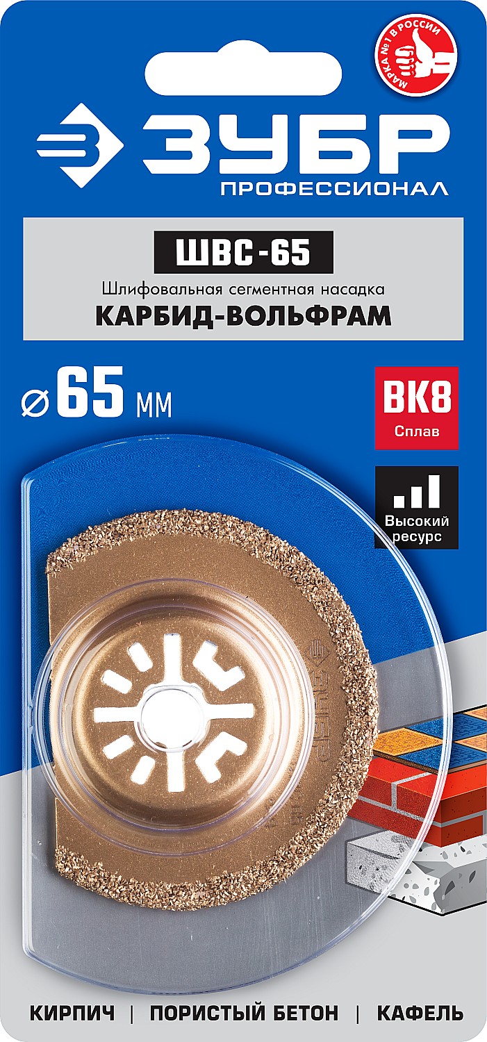 ЗУБР ШВС-65 UniLock, 65 мм, OIS-хвост., насадка сегментная шлифовальная, Профессионал (15563-65) — фото 2