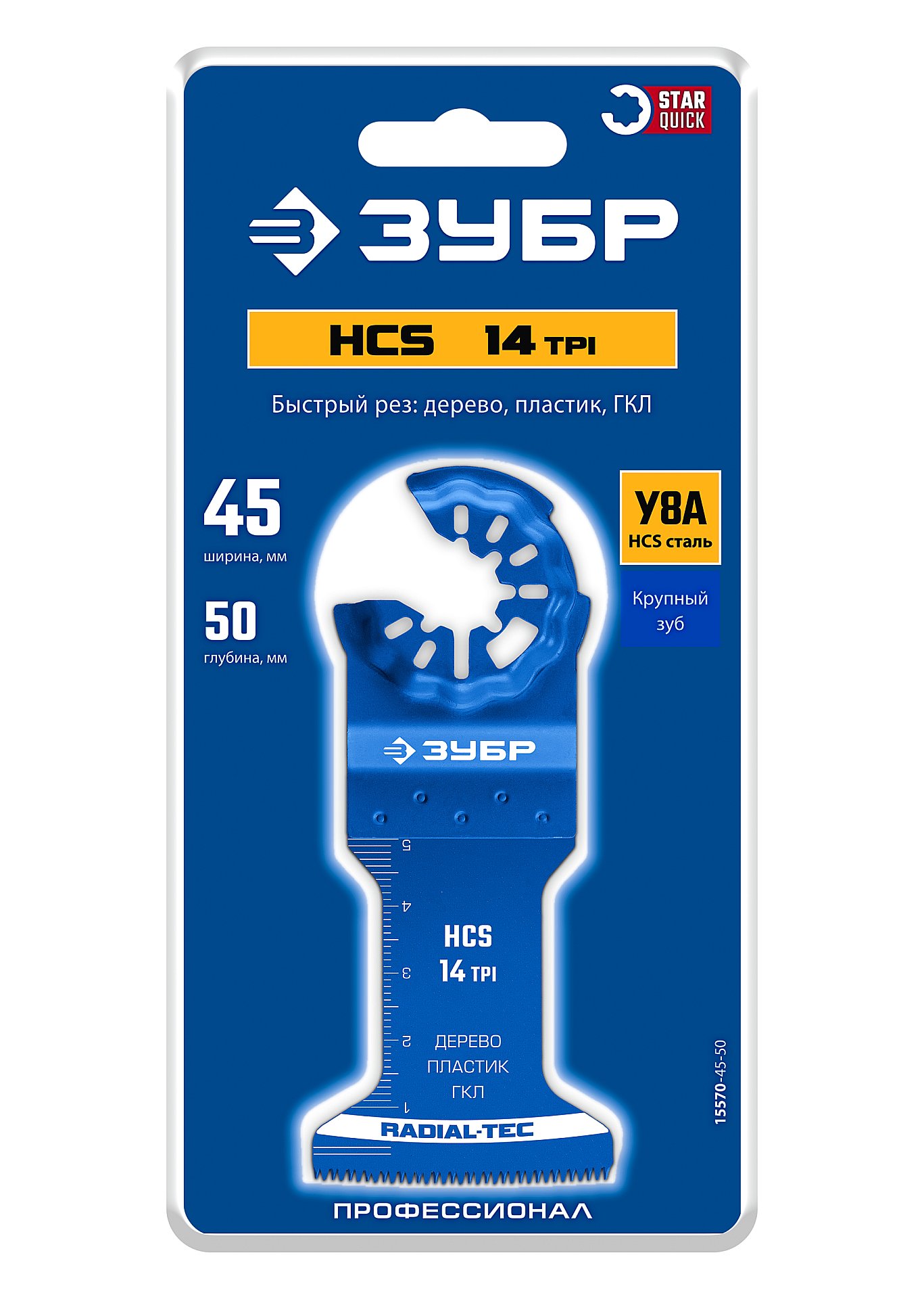 ЗУБР HCS 45x50 мм, 14TPI полотно пильное, быстрый рез: дерево, пластик, ГКЛ, StarQuick (15570-45-50) — фото 2