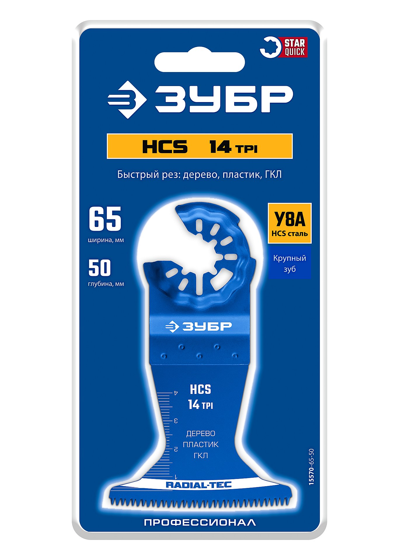 ЗУБР HCS 65x50 мм, 14TPI полотно пильное, быстрый рез: дерево, пластик, ГКЛ, StarQuick (15570-65-50) — фото 2