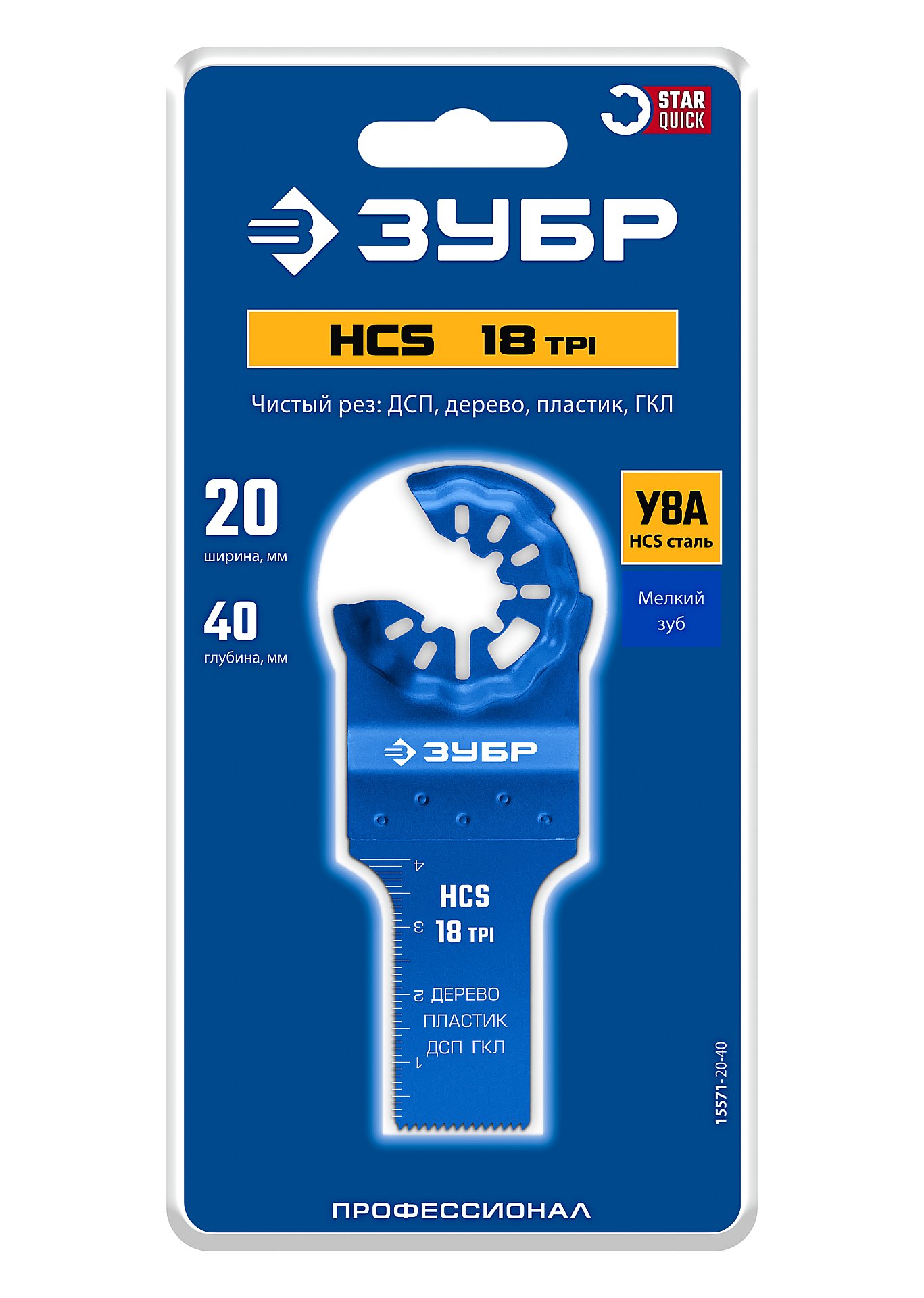 ЗУБР HCS 20x40 мм, 18TPI полотно пильное, чистый рез: дерево, пластик, ДСП, ГКЛ, StarQuick (15571-20-40) — фото 2