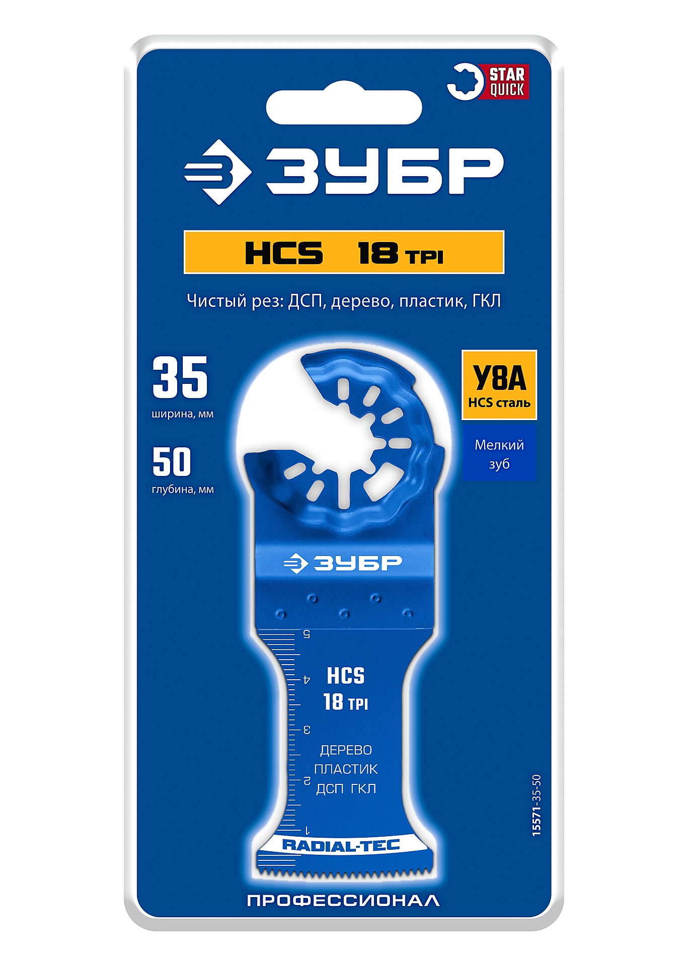 ЗУБР HCS 35x50 мм, 18TPI полотно пильное, чистый рез: дерево, пластик, ДСП, ГКЛ, StarQuick (15571-35-50) — фото 2